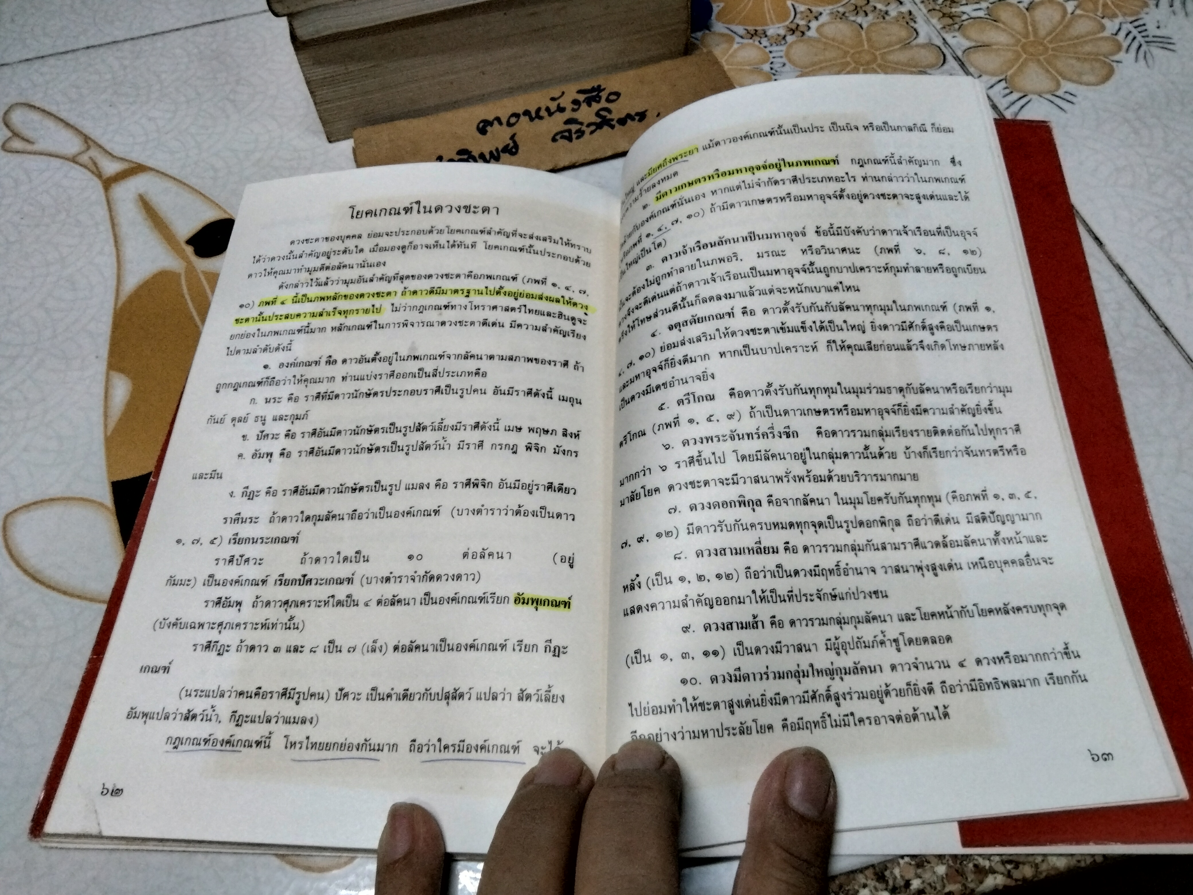 ดวงเศรษฐี คู่มือโหราศาสตร์เบื้องต้น โดย พรหมเมธ