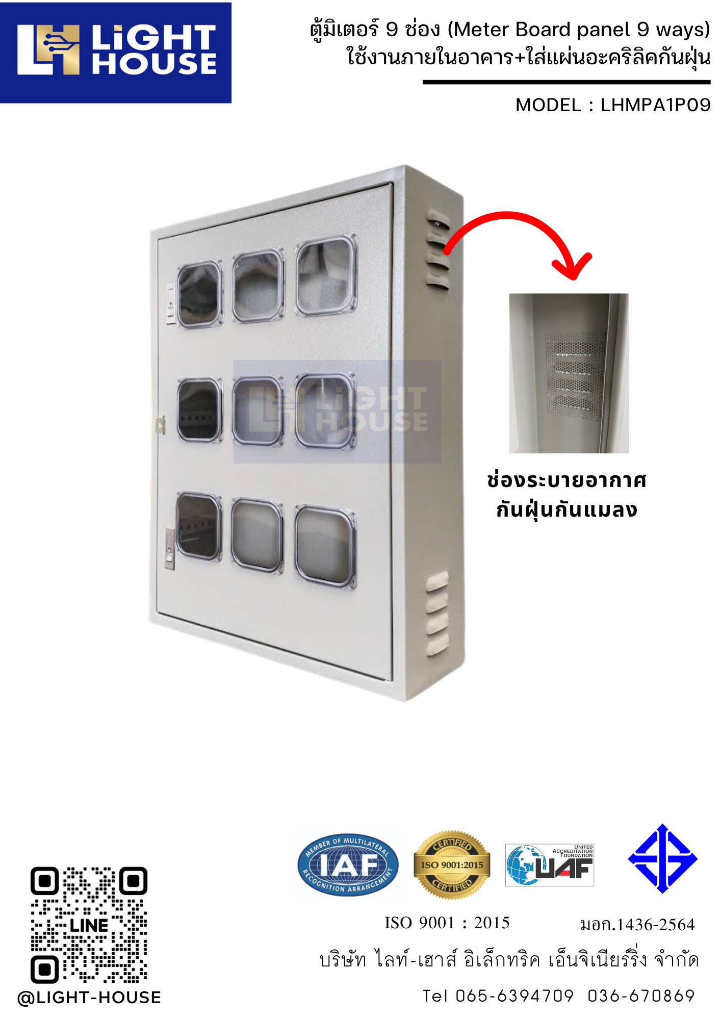 ตู้มิเตอร์ 9 ช่อง ในภายในอาคาร ใส่แผ่นอะคริลิคกันฝุ่น (Meter Board panel 9 ways)