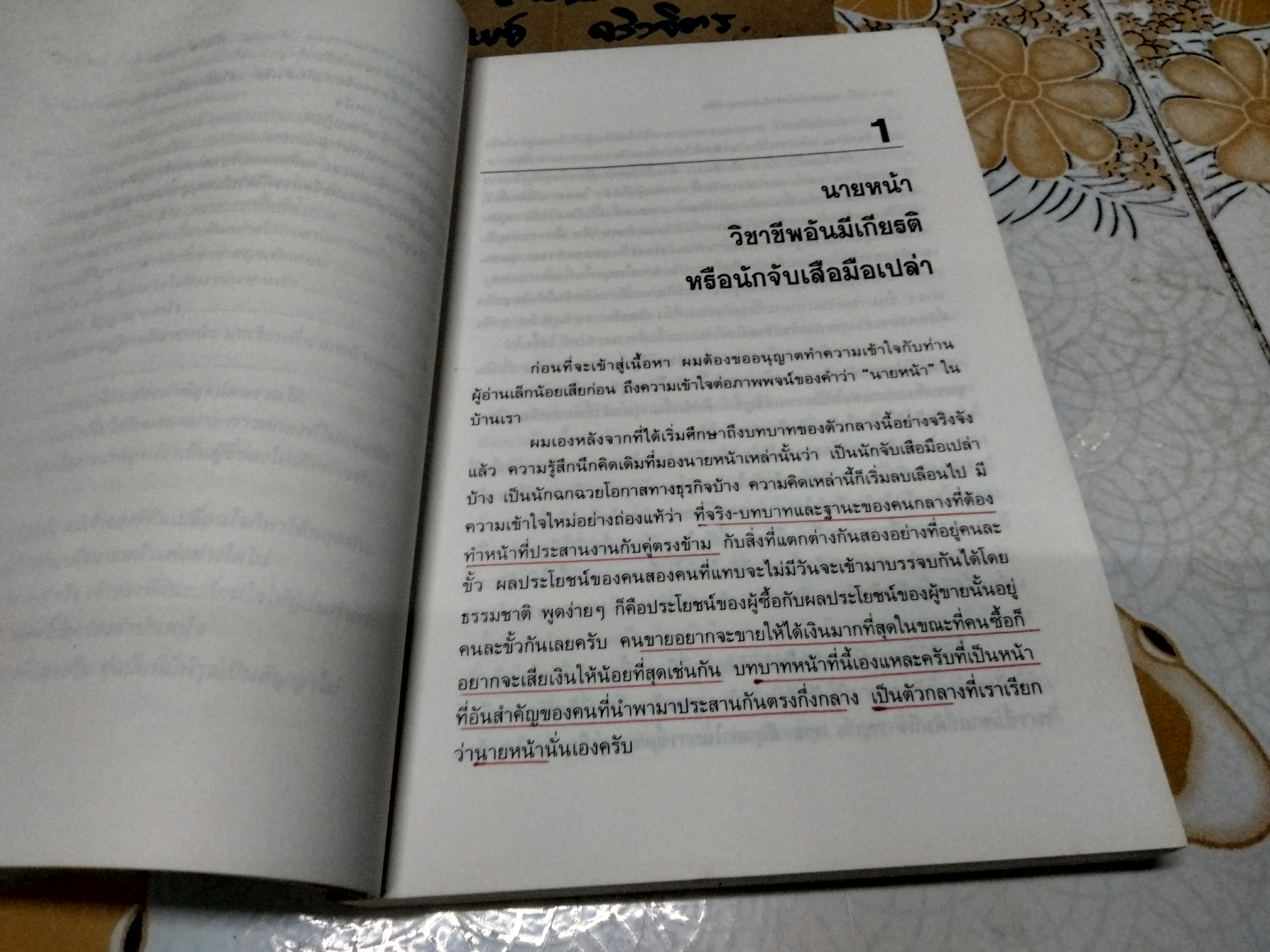 108 กลยุทธ์นายหน้าค้าอาคาร-ที่ดิน โดย ทันพงษ์ รัศนานันท์ , พิมพ์ครั้งแรกพ.ศ 2537 **สินค้าหมด**