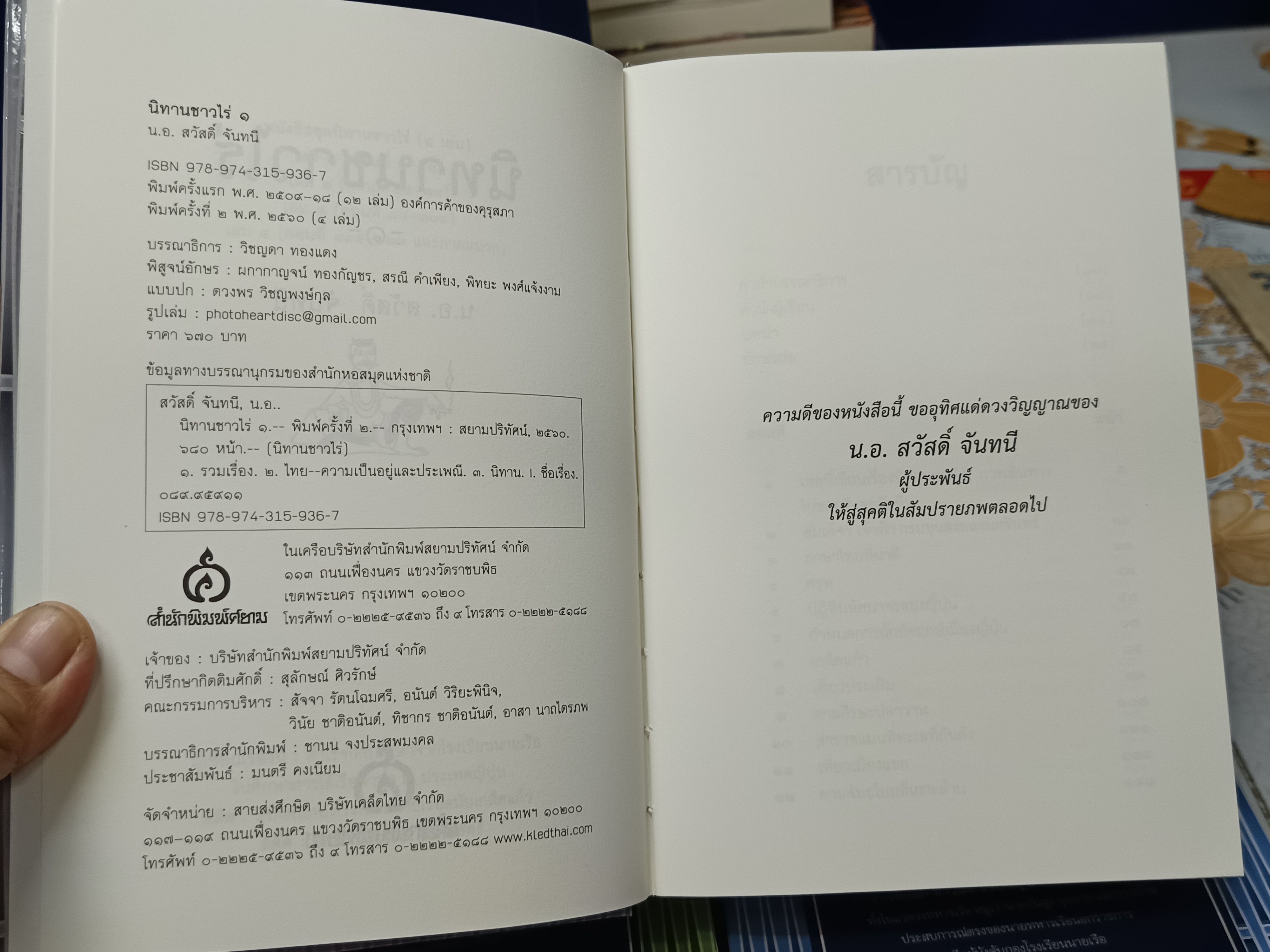 นิทานชาวไร่ (4 เล่ม box set) 1 ใน 100 เล่มหนังสือดีที่คนไทยควรอ่าน