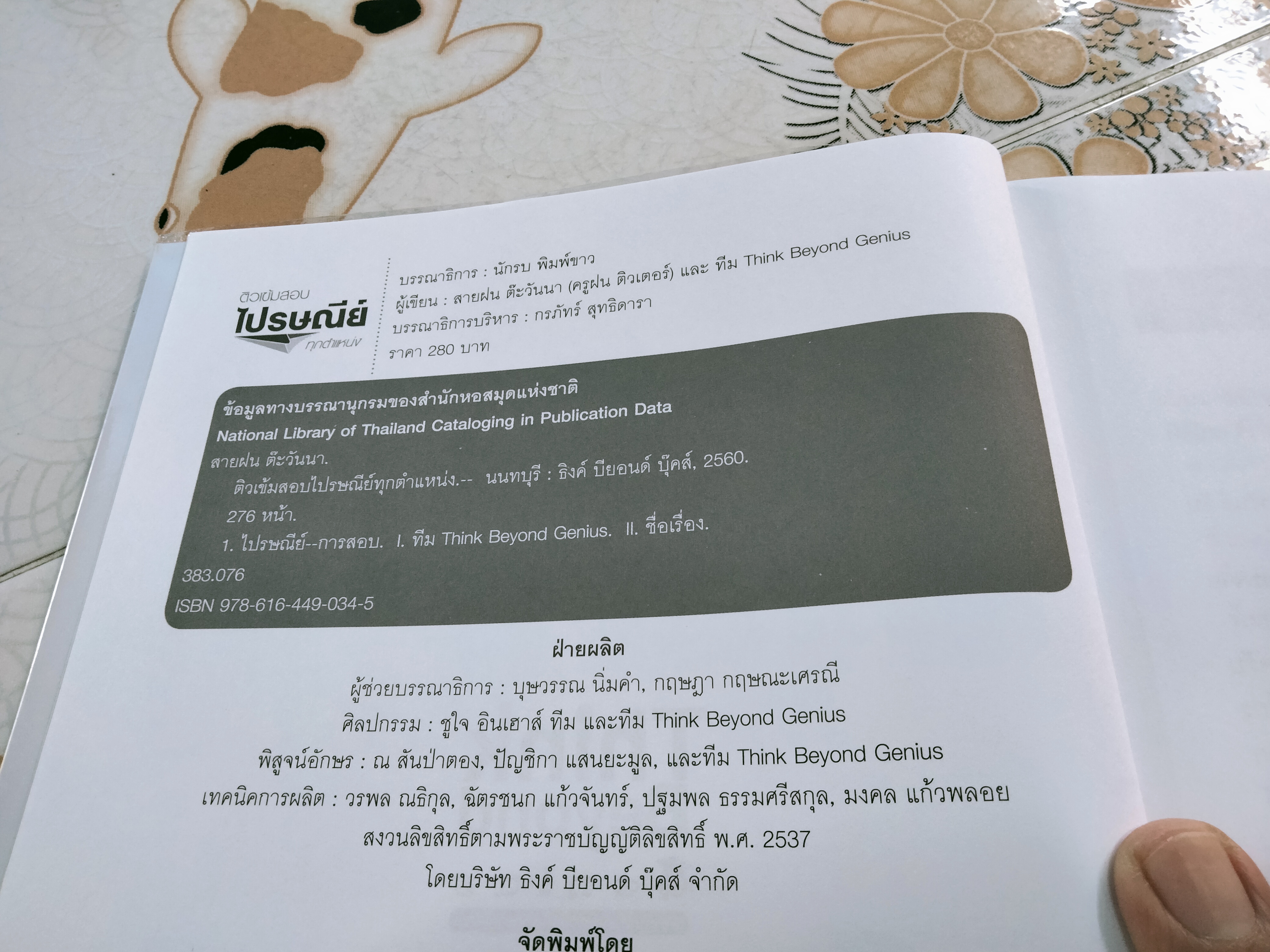 ติวเข้มสอบไปรษณีย์ทุกตำแหน่ง แนวข้อสอบ พร้อมเฉลยอธิบาย