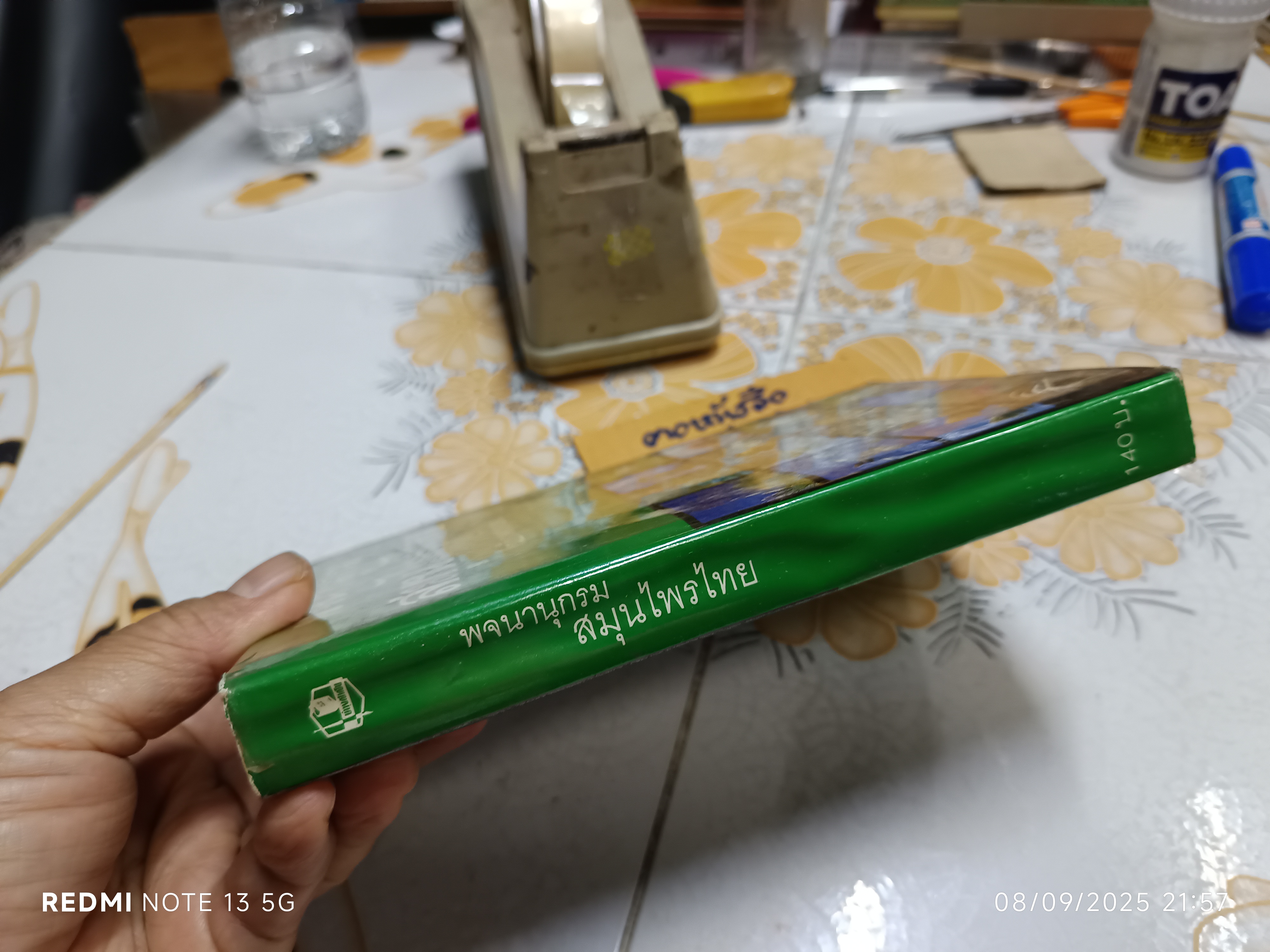 พจนานุกรม สมุนไพรไทย (ฉบับสรรพคุณยาไทย) โดย ดร.วิทย์ เที่ยงบูรณธรรม ฉบับพิมพ์ครั้งแรกพ.ศ 2532 สำนักพิมพ์รวมสาส์น