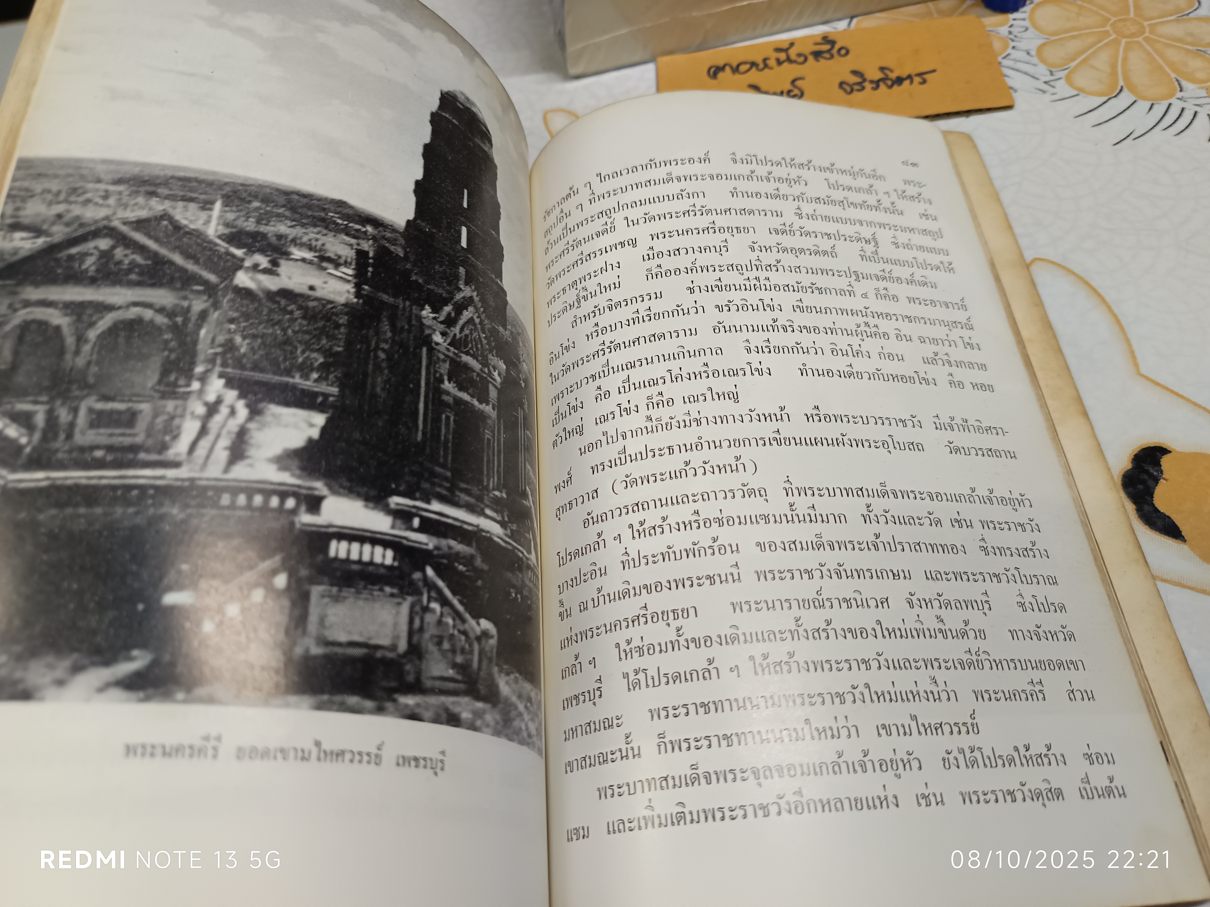 สังคมศึกษา ประวัติศาสตร์ไทย ประโยคมัธยมศึกษาตอนปลาย เป็นตำราที่เขียนโดย ม.ร.ว. แสงโสม เกษมศรี พิมพ์ 3/2507