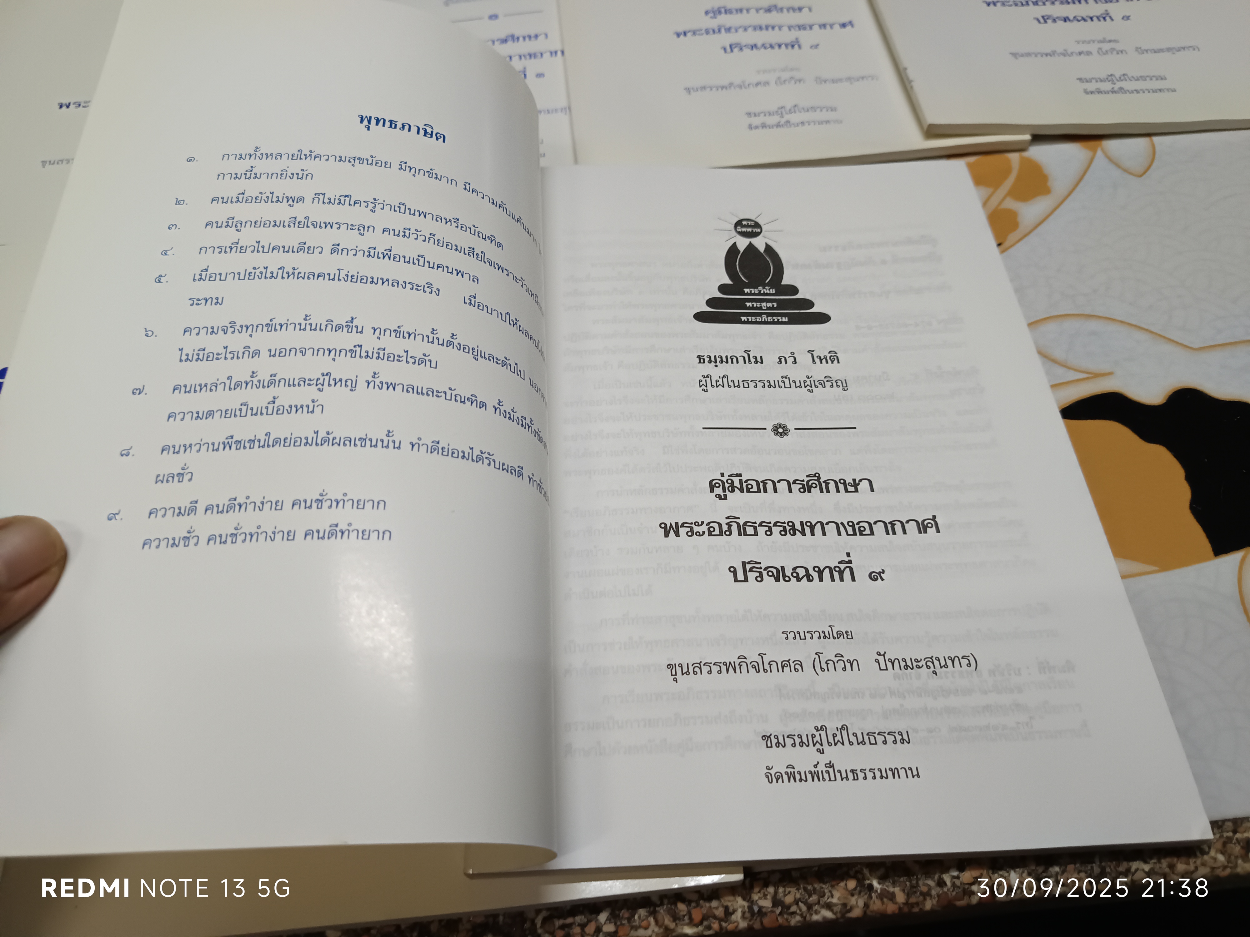 (ขายรวม 9 เล่ม) คู่มือการศึกษาพระอภิธรรมทางอากาศ ปริจเฉทที่ 1-9 รวบรวมโดย ขุนสรรพกิจโกศล ( โกวิท ปัทมะสุนทร )