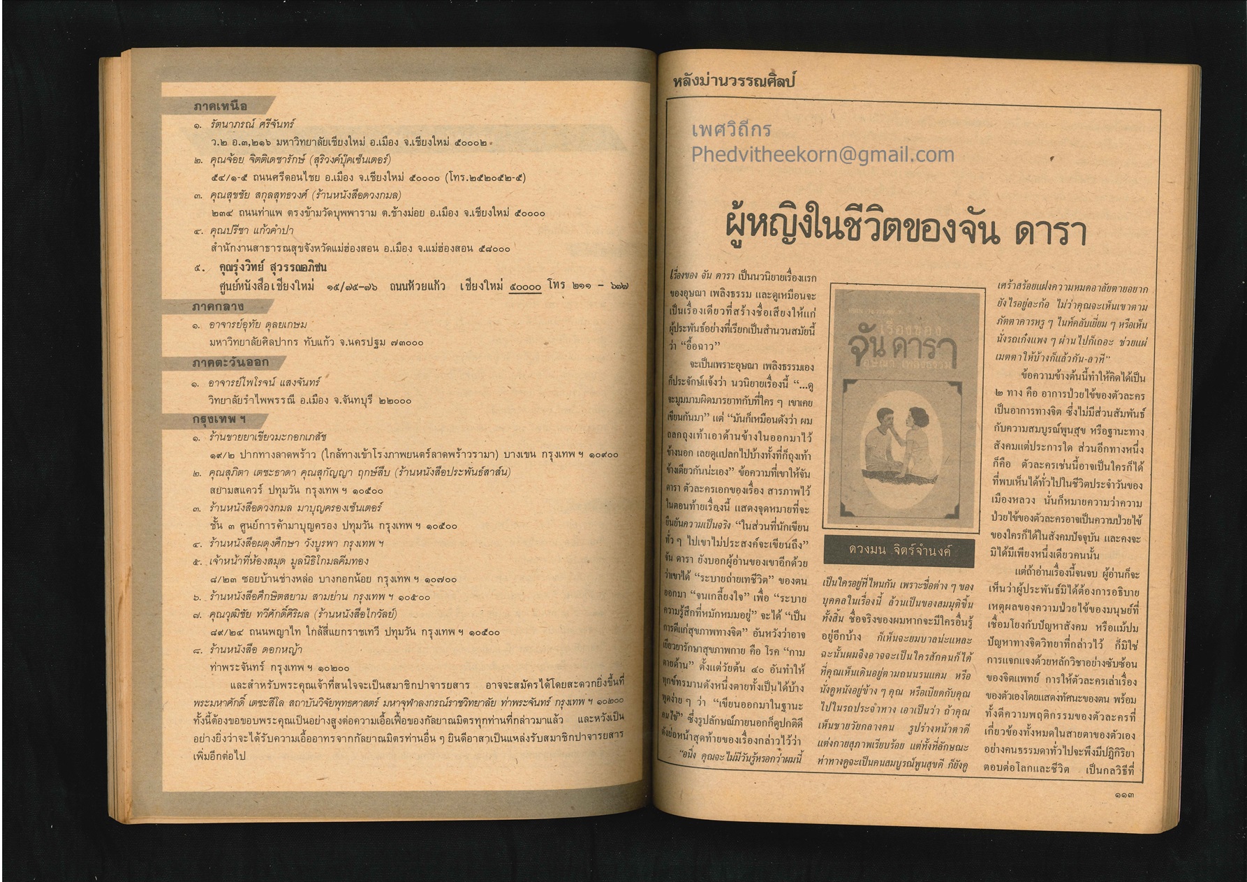วารสารปาจารยสาร ปีที่14 ฉบับที่2 มี.ค.-เม.ย. พ.ศ.2530