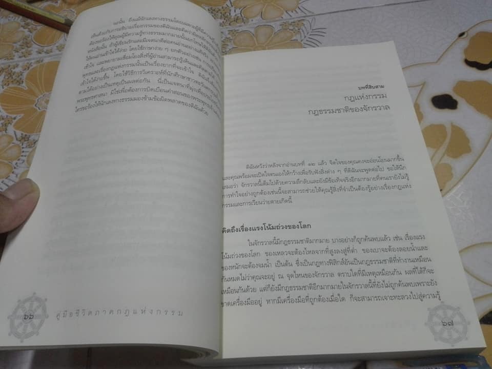 คู่มือชีวิต ภาคกฎแห่งกรรม โดย ศุภวรรณ พิพัฒน์พรรณวงศ์ กรีน **สินค้าหมด**