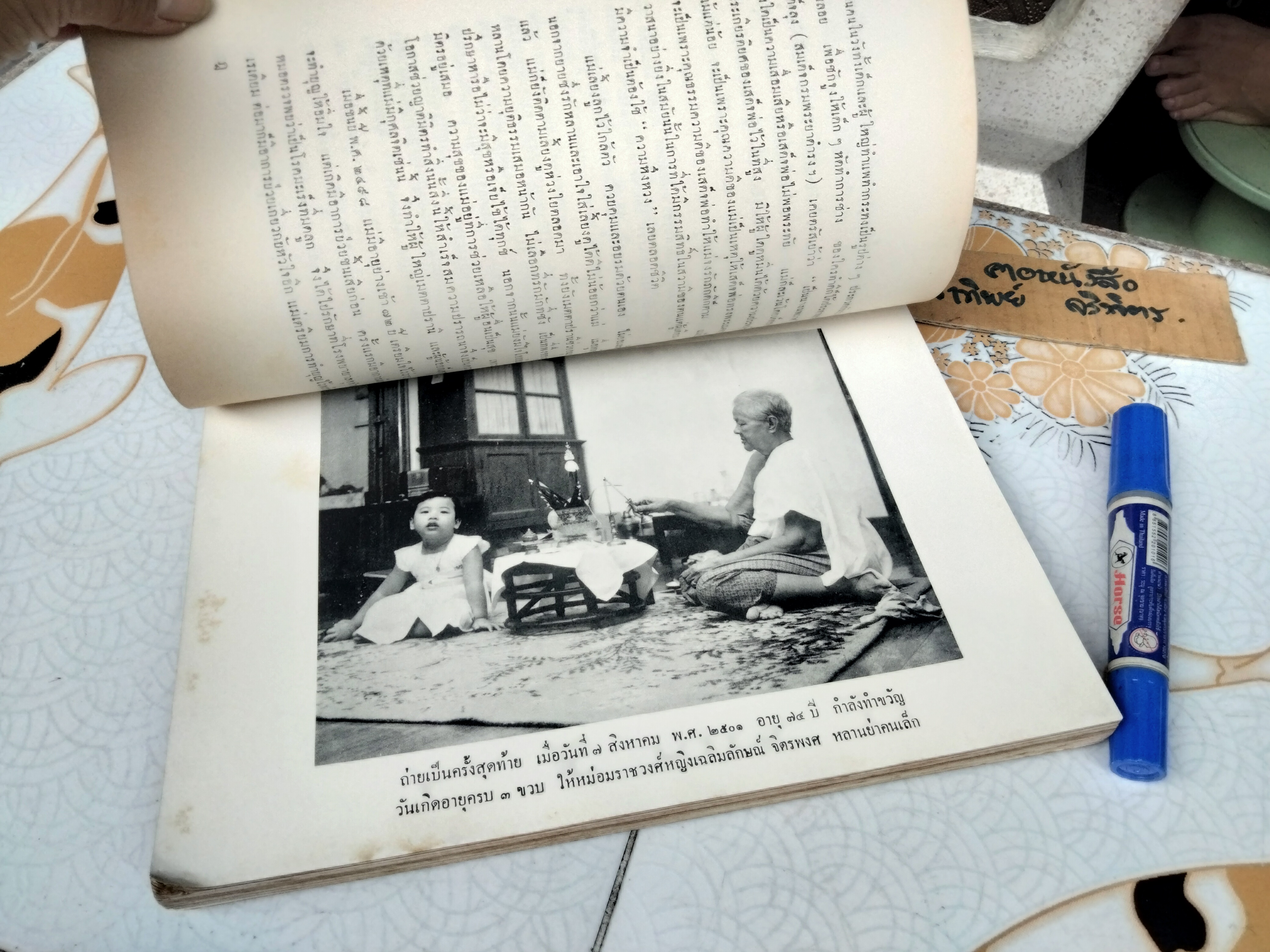 ตาลปัตร ที่ระลึกในงานพระราชทานเพลิงศพ หม่อมราชวงศ์ โต จิตรพงศ ในสมเด็จเจ้าฟ้ากรมพระยานริศรานุวัดติวงศ์ (พิมพ์ พ.ศ. 2502) **สินค้าหมด**