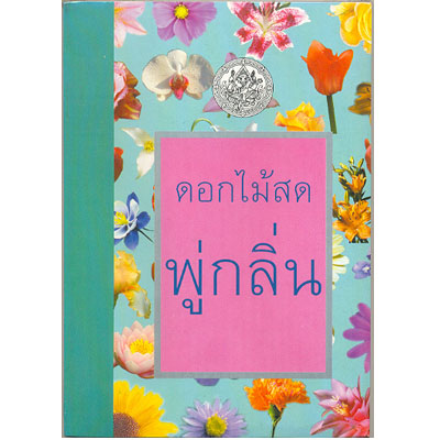 พู่กลิ่น