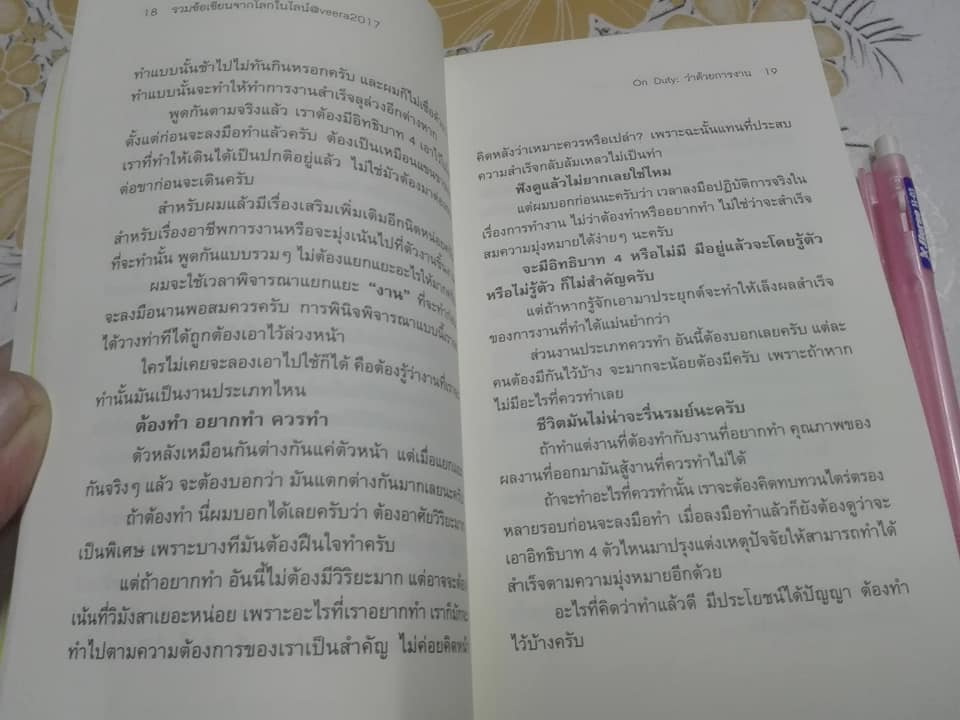 ว่าด้วย การเงิน การลงทุน และการเกษียณอายุ - วีระ ธีรภัทร **สินค้าหมด**
