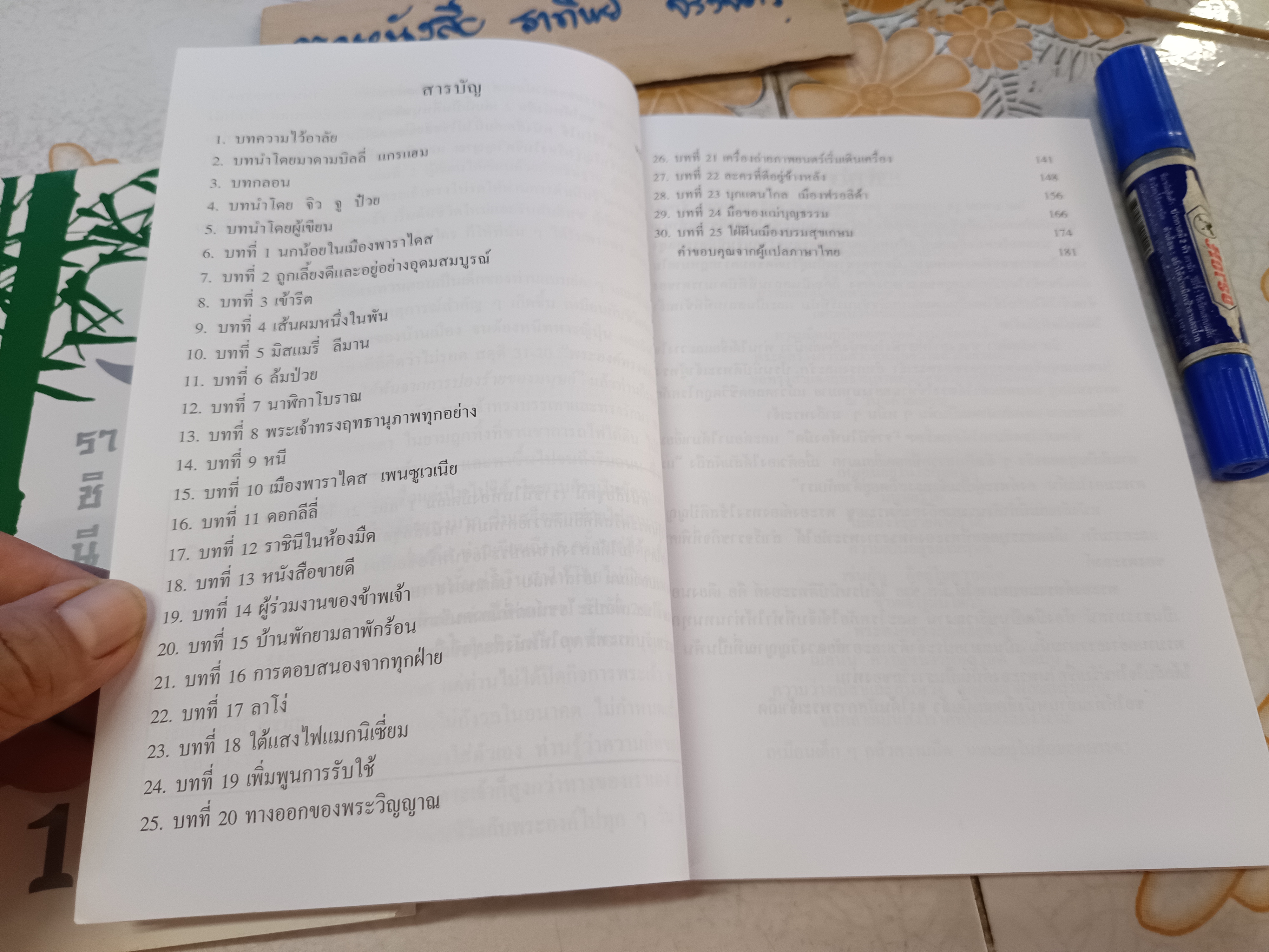 หนังสือราชินีในห้องมืด เล่ม 1-2 จบ โดย ช่าย ซู เจียน พระคริสต์..