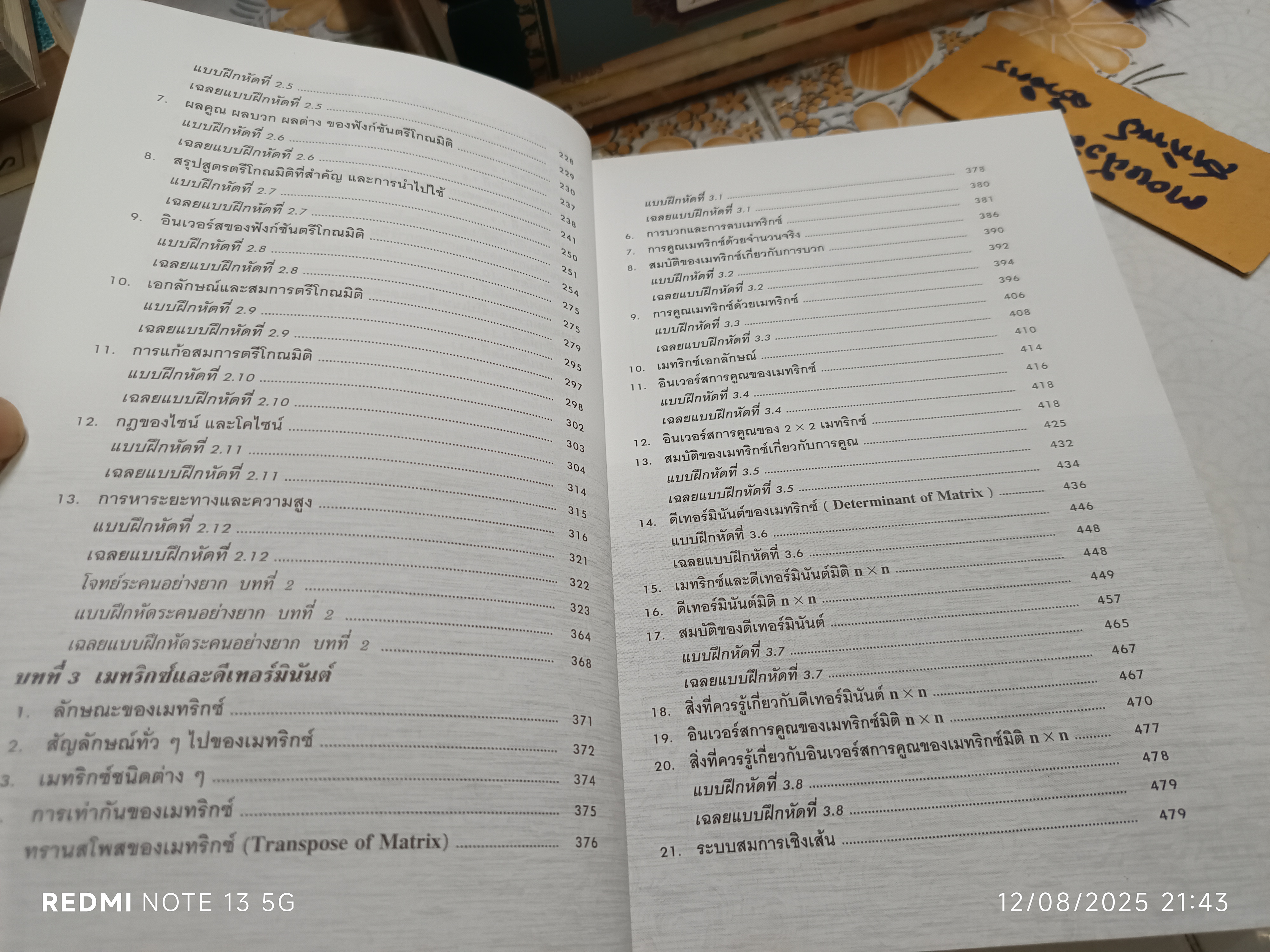 คณิตศาสตร์ ม.5 เล่ม 3 ค 013 โดย รศ.สมัย เหล่าวาณิชย์และ ผศ.พัวพรรณ เหล่าวานิชย์ / Hi-ED **สินค้าหมด**