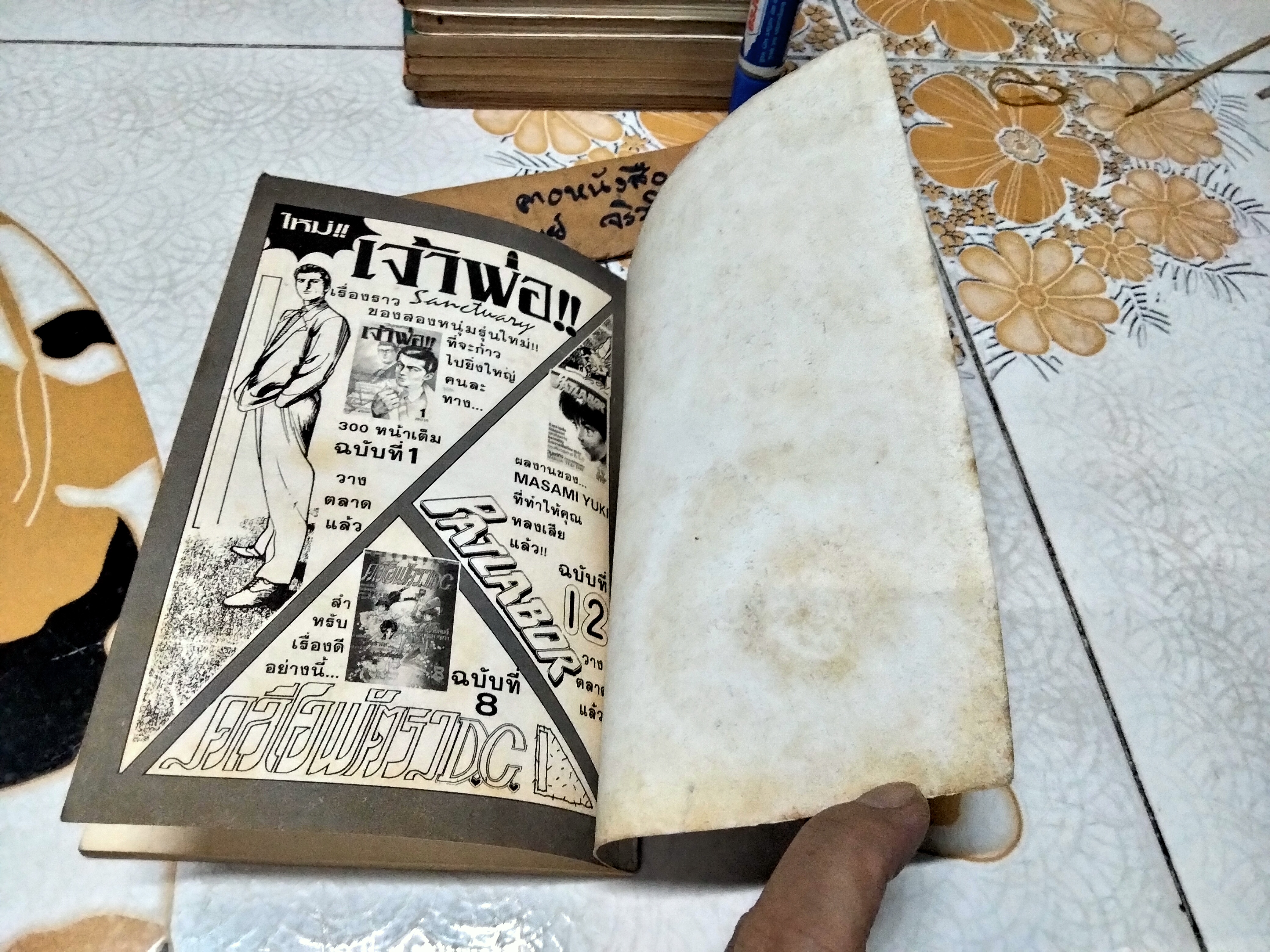 มาเรียนเขียนการ์ตูนกันเถอะ BY TORIYAMA AKIRA สนพ. วิบูลย์กิจ **สินค้าหมด**