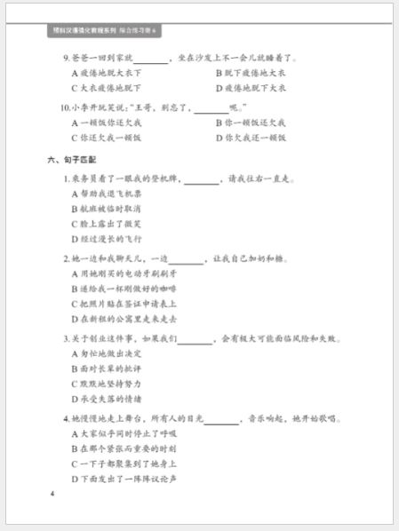 แบบฝึกหัดภาษาจีน หลักสูตรเร่งรัดสำหรับนักเรียนเตรียมมหาวิทยาลัย เล่ม 6 预科汉语强化教程系列 综合练习册6 Intensive Chinese for Pre-University Student Workbook 6