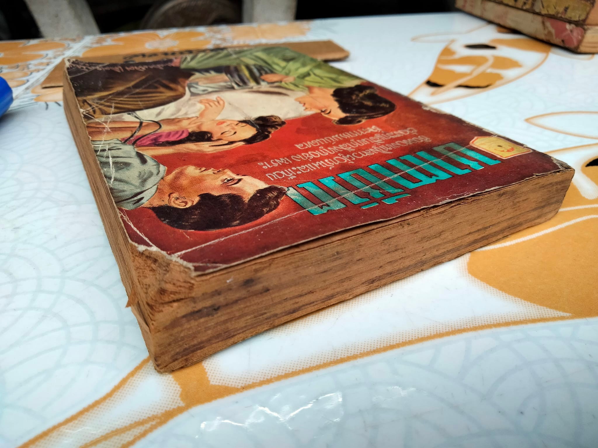 ชาตาชีวิต - เพลินพิศ เลิศยานันท์ , เพลินจิตต์ฉบับกระเป๋า ลำดับที่ 49