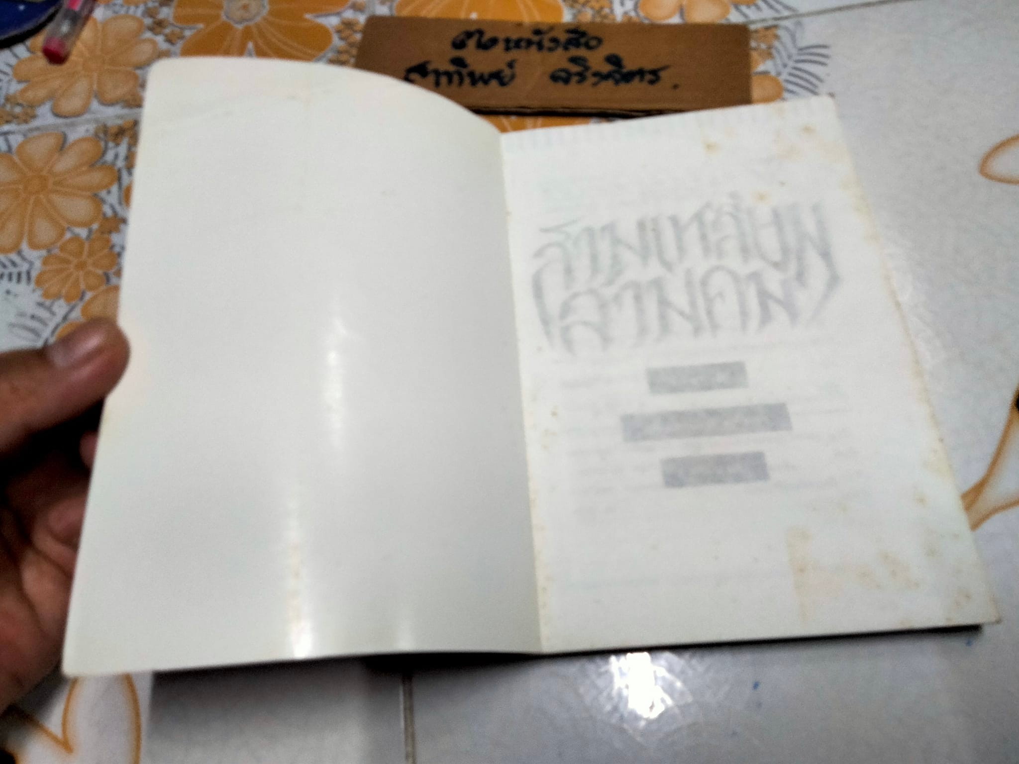 สามเหลี่ยมสามคม - รวมเรื่องสั้นเด็ด ๆ คัดเลือกแปล โดยนักแปลชั้นครู อมราวดี, เนื่องน้อย ศรัทธา และ มนันยา**สินค้าหมด**