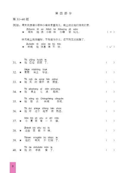 YCT模拟试题集(四级)(泰文版)(含1MP3) ชุดข้อสอบ YCT ฉบับทดลอง ระดับ 4 (ฉบับภาษาไทย)+MP3