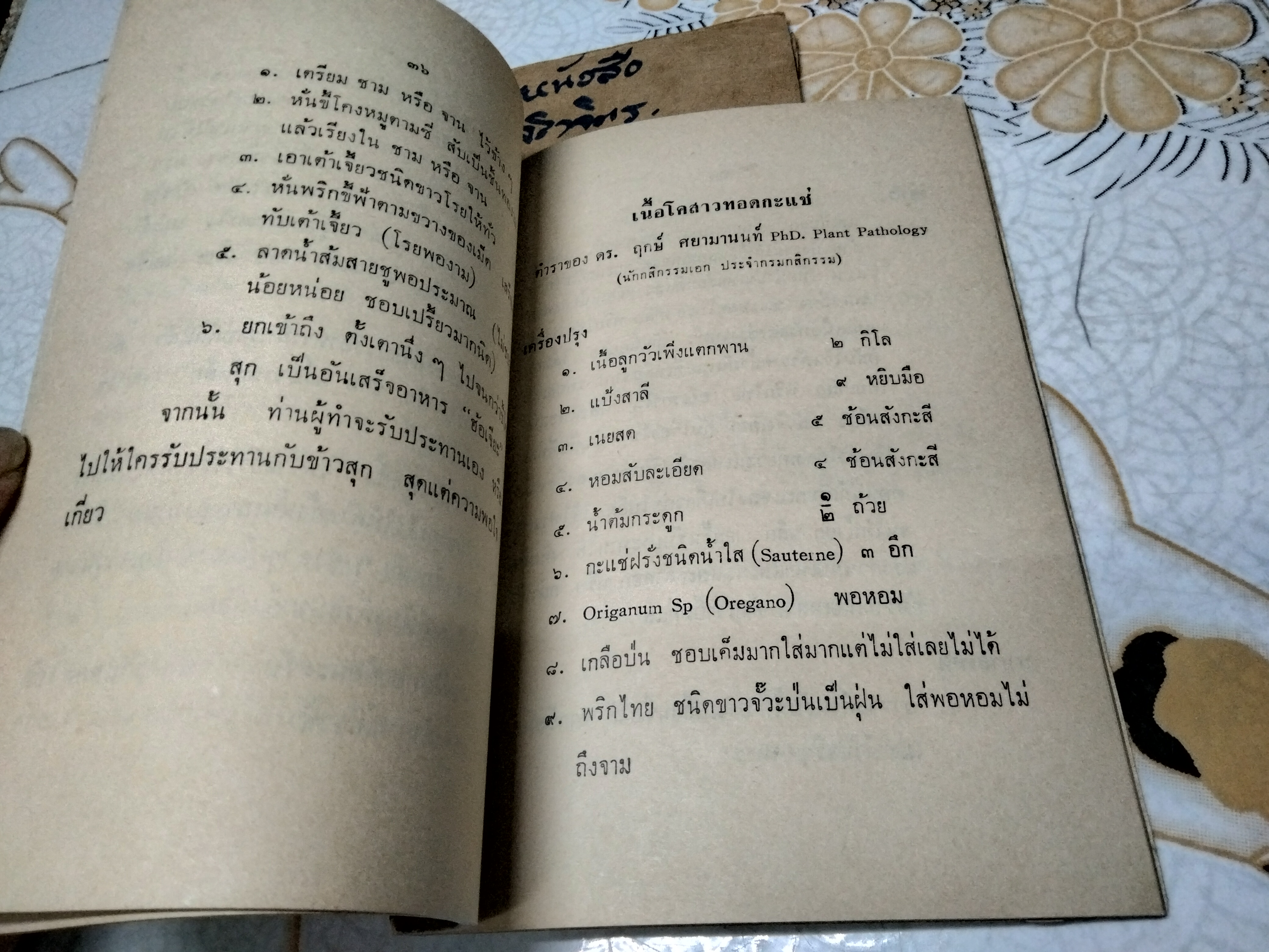 ตำรับอาหารจากเพื่อนชาย โดย สายปัญญาสมาคม ปี 2508 **สินค้าหมด**