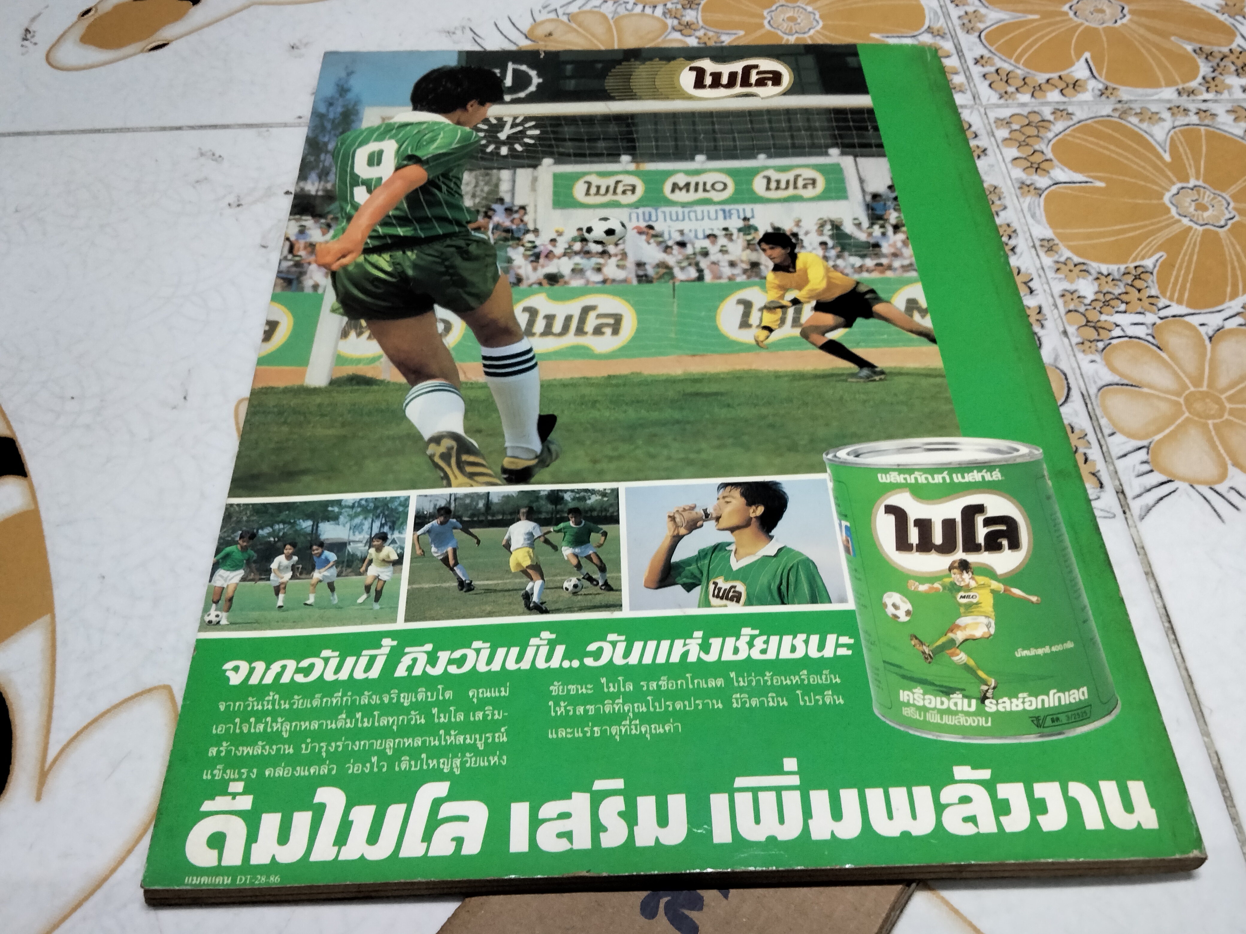 สตาร์ซอคเก้อร์ EXTRA 17 - The Manchester United Story **สินค้าหมด**