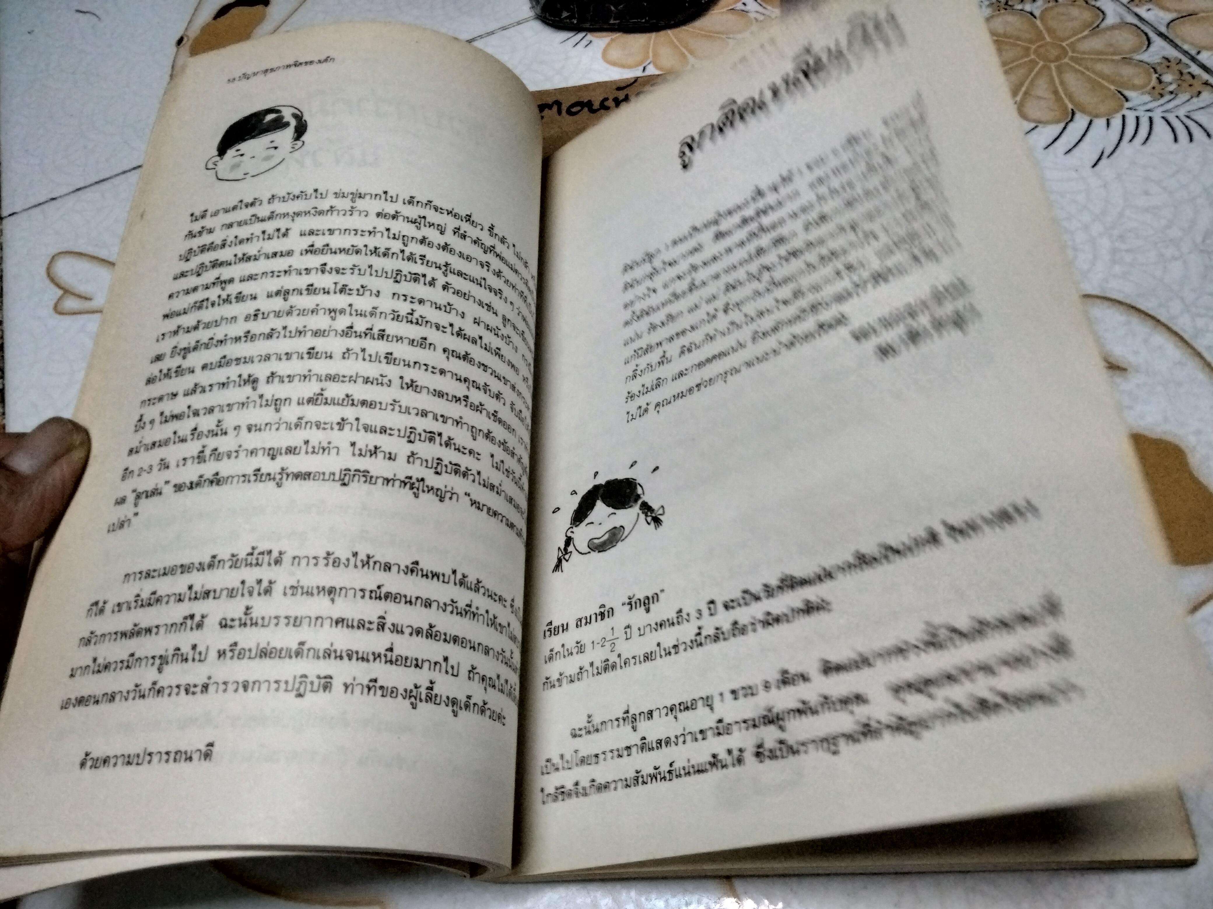 ปัญหาสุขภาพจิตเด็ก โดย รศ.พญ.วัณเพ็ญ บุญประกอบ หนังสือชุด "จิตวิทยาเด็ก"