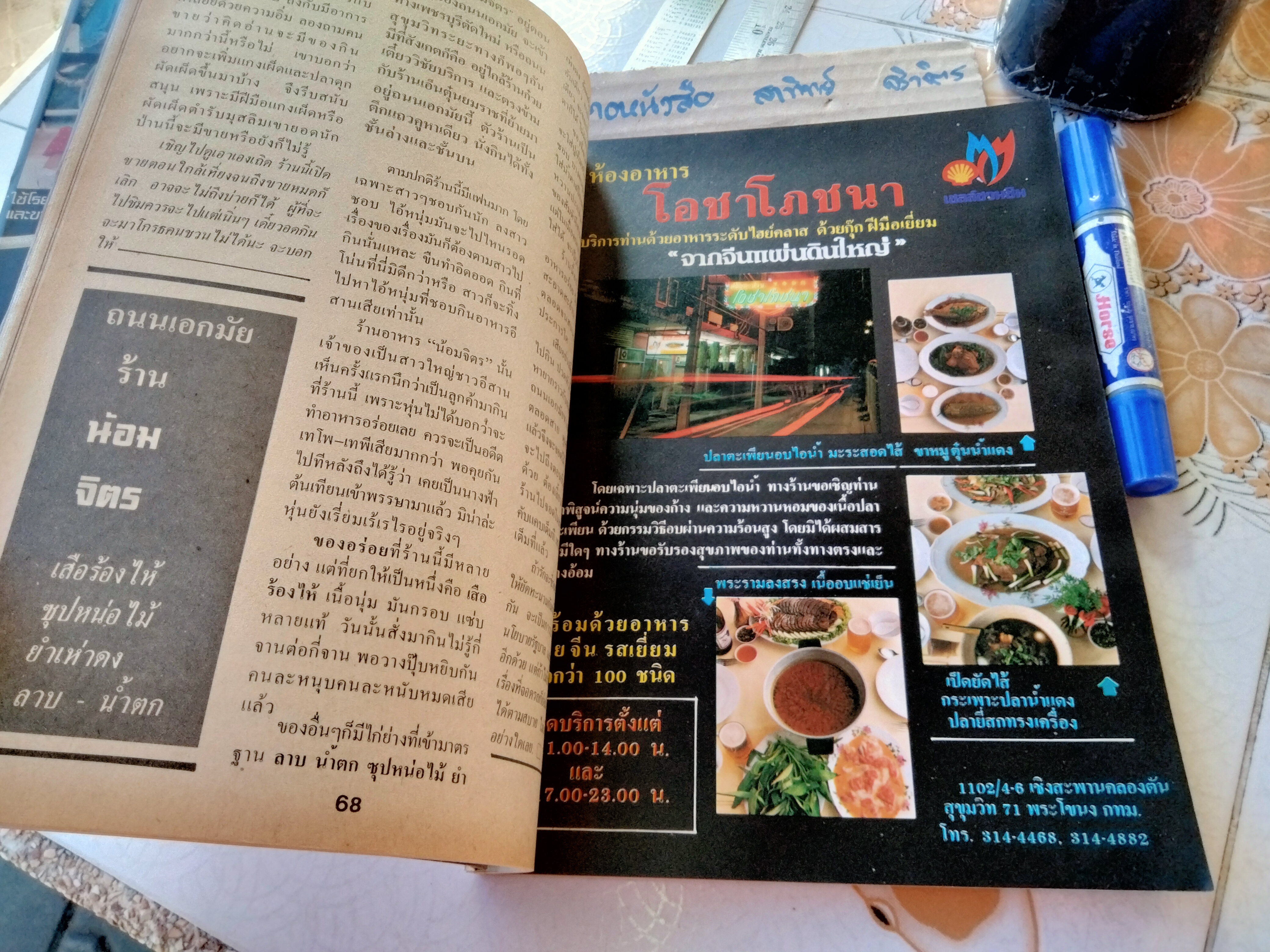 เชลล์ชวนชิม 20 ปี - ม.ร.ว.ถนัดศรี สวัสดิวัตน์ **สินค้าหมด**