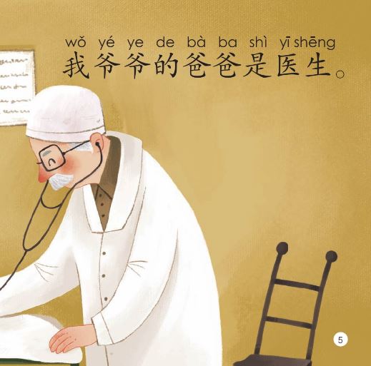 หนังสืออ่านนอกเวลาภาษาจีนชุดสมาร์ทเคท: เล่ม 2-5 (ระดับอนุบาล) คุณปู่ของฉันเป็นหมอ 轻松猫 · 中文分级读物 （幼儿版）第2级5: 我爷爷是医生 Smart Cat : Chinese Graded Reader (Kindergarten's Edition) Level 2-5: My Grandpa is a Doctor