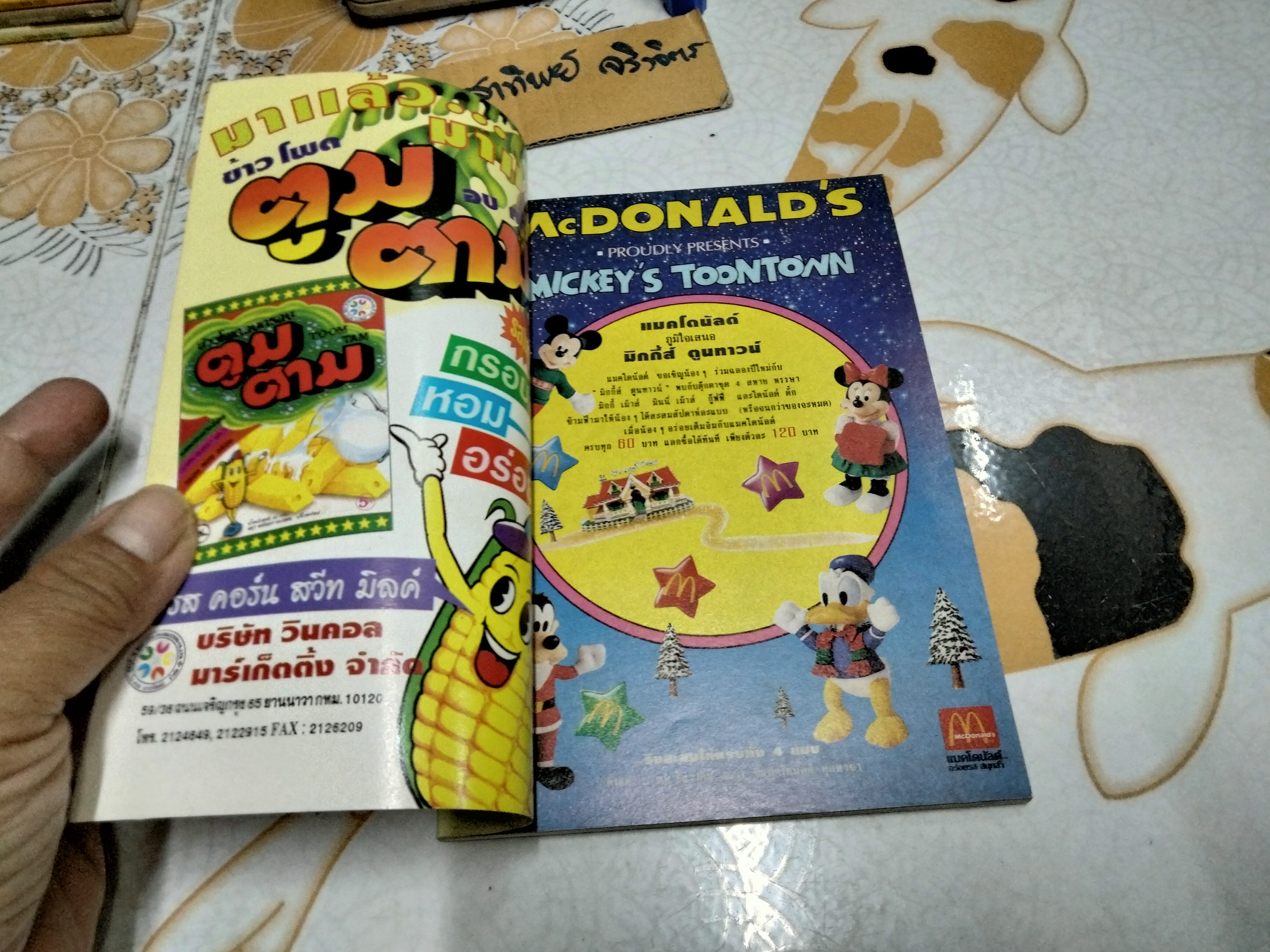 "สวนเด็ก" ปีที่ 6 ฉบับที่ 119 ปักษ์แรก เดือนธันวาคม 2537 ปก ธรรม์ โทณะวณิก