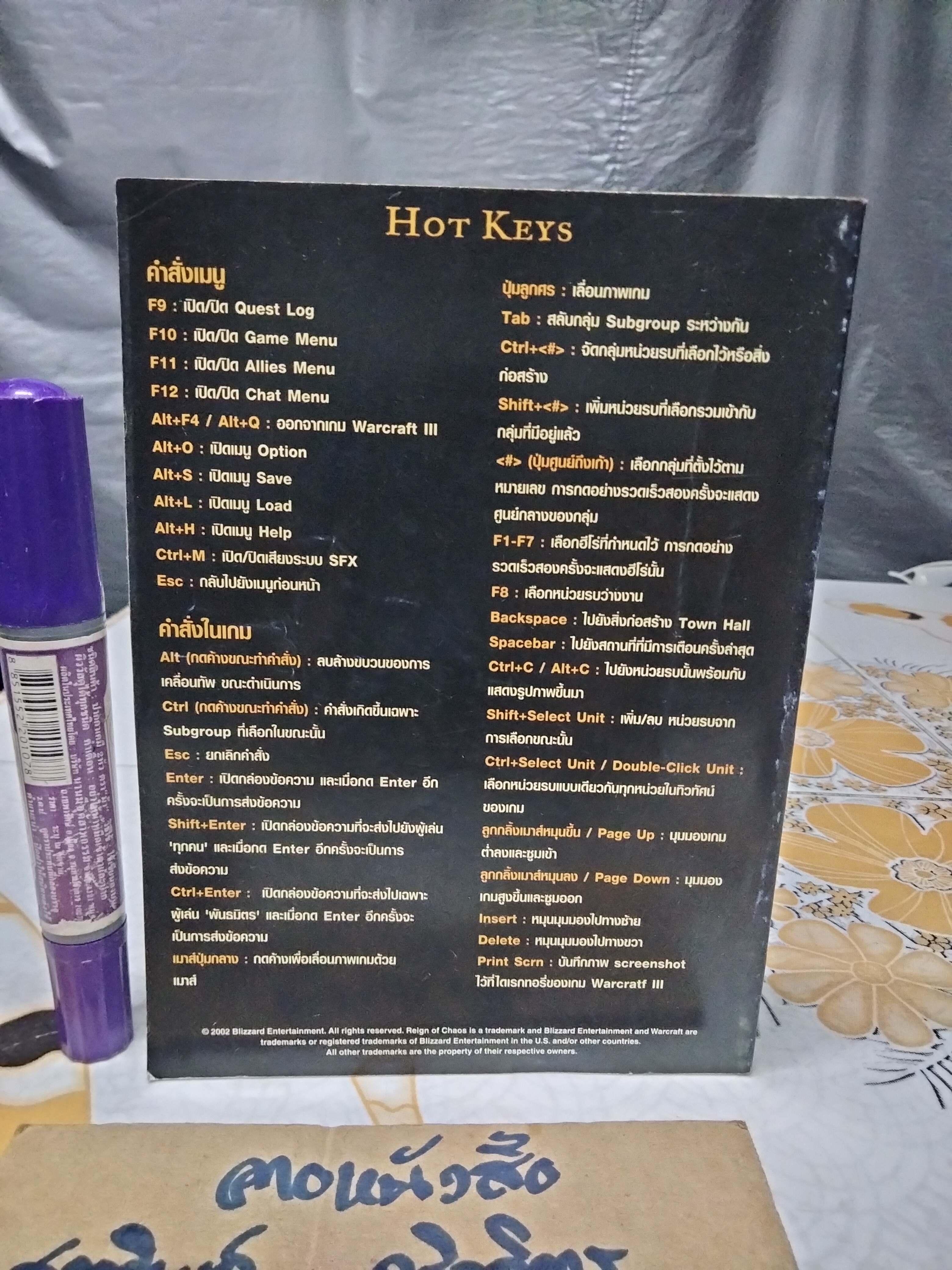 WARCRAFT 3 - REIGN OF CHAOS - คู่มือแนะนำการใช้