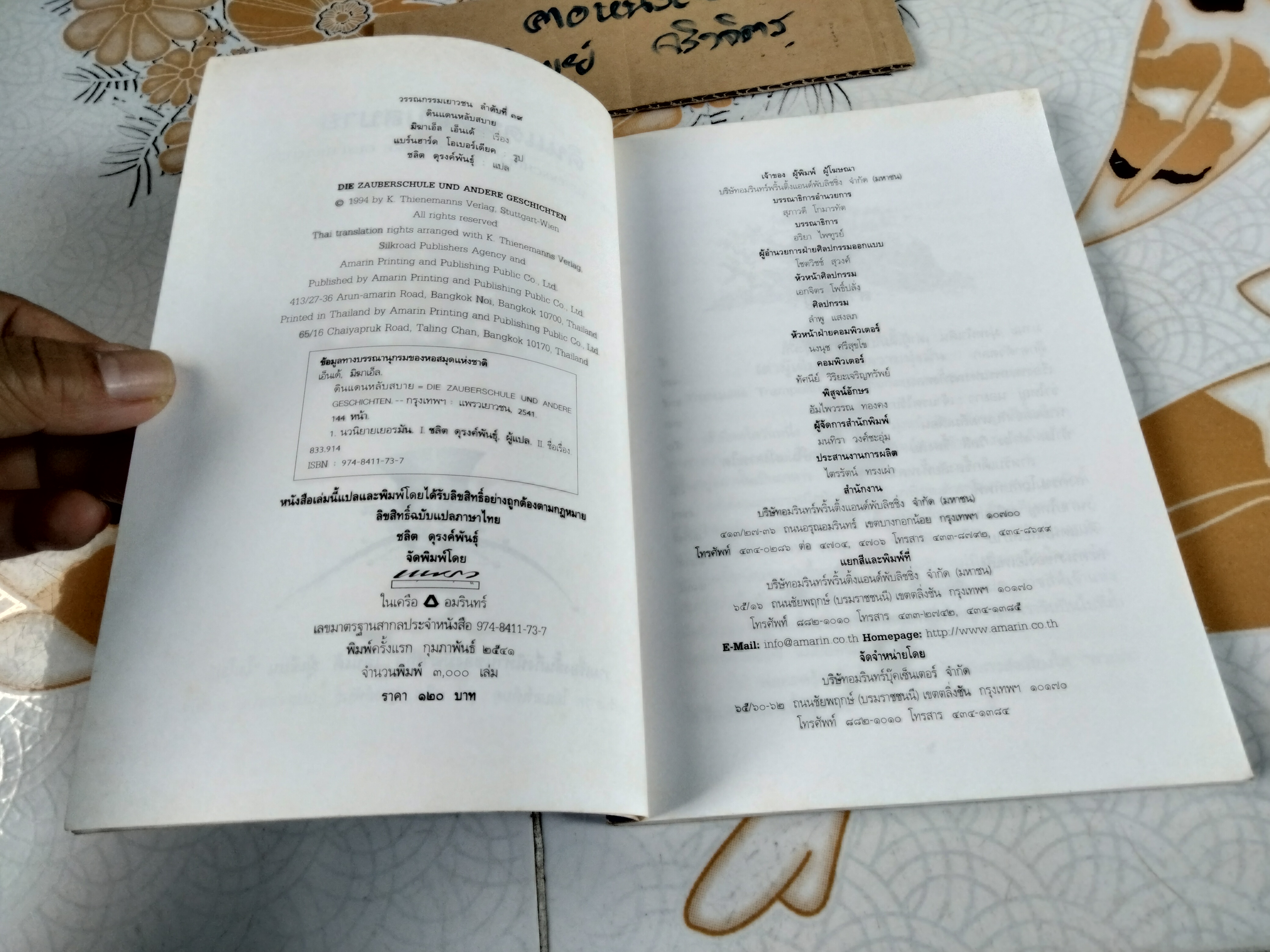 ดินแดนหลับสบาย (DIE ZAUBERSCHULE UND ANDRER GESCHICHTEN) พิมพ์ครั้งแรก กุมภาพันธ์ 2541 - แพรวเยาวชน **สินค้าหมด**