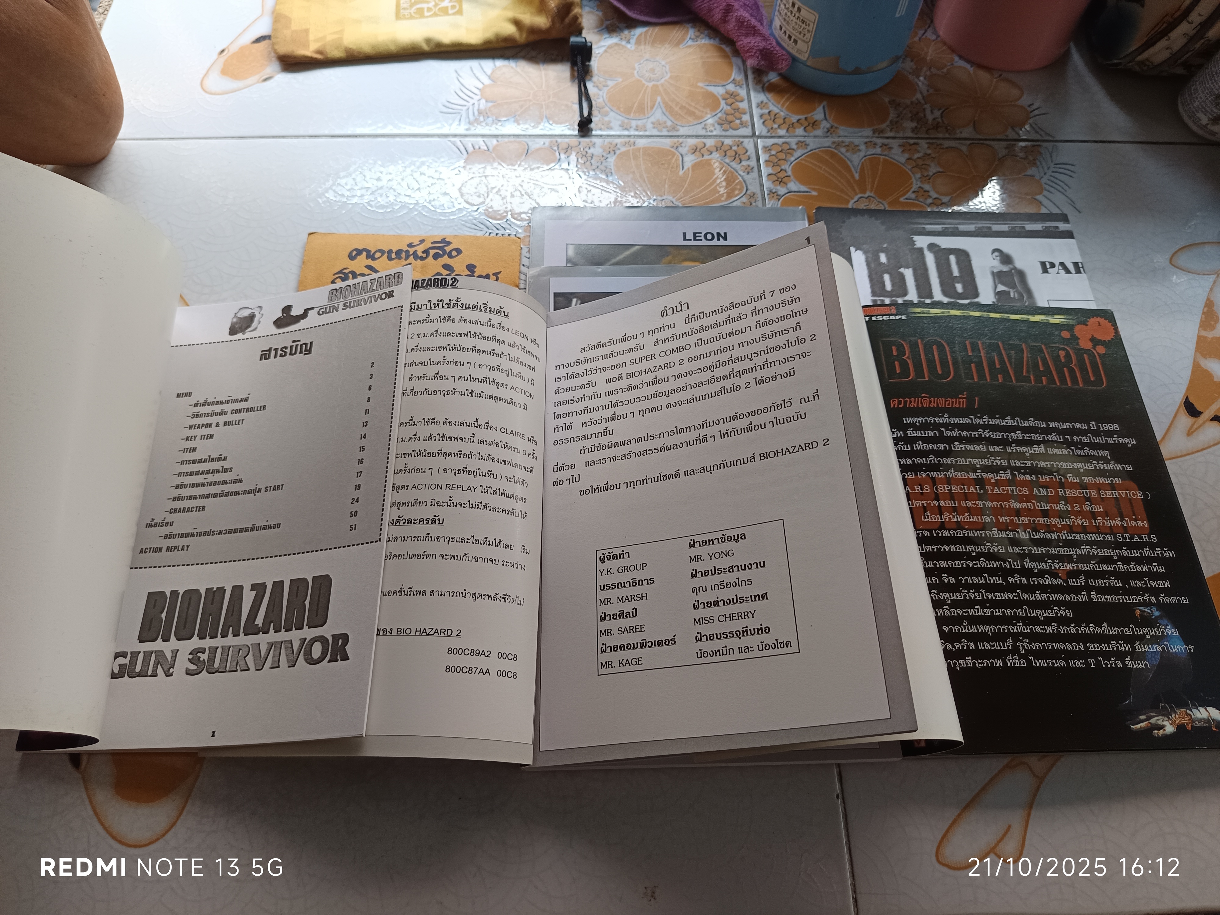 (ขายรวม 3 เล่ม) คู่มือเฉลยเกมส์ BIOHAZARD 1-3 (พิมพ์แท้) Gun survivor , The Survivor (พร้อมแผนที่ 2 ใบ) ,Last Escape พร้อมแผนที่