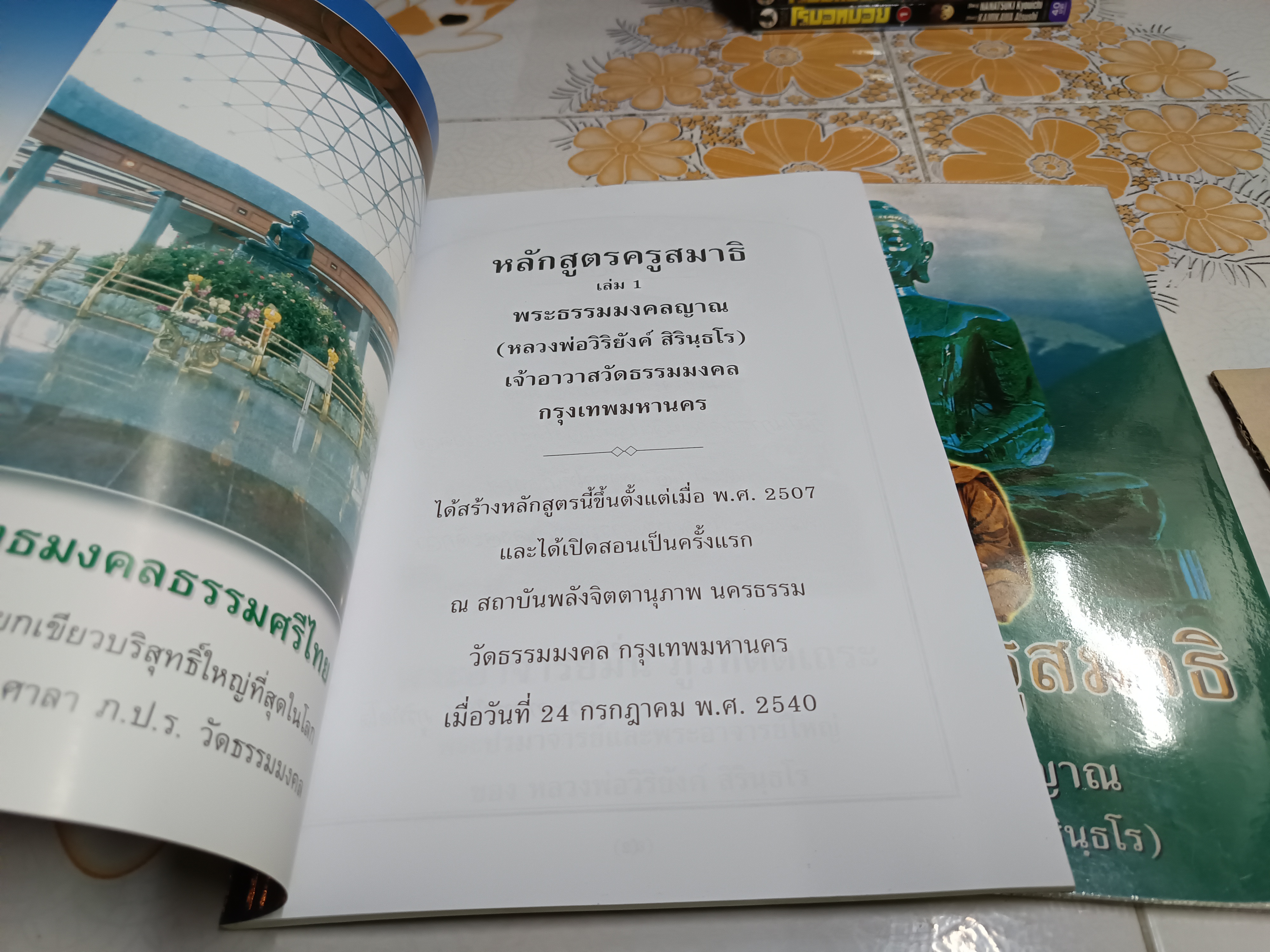 หลักสูตรครูสมาธิ เล่ม 1-2 (ครบชุดคือ 3 เล่ม) โดย พระธรรมมงคลญาณ (พระอาจารย์วิริยังค์ สิรินฺธโร) **สินค้าหมด**