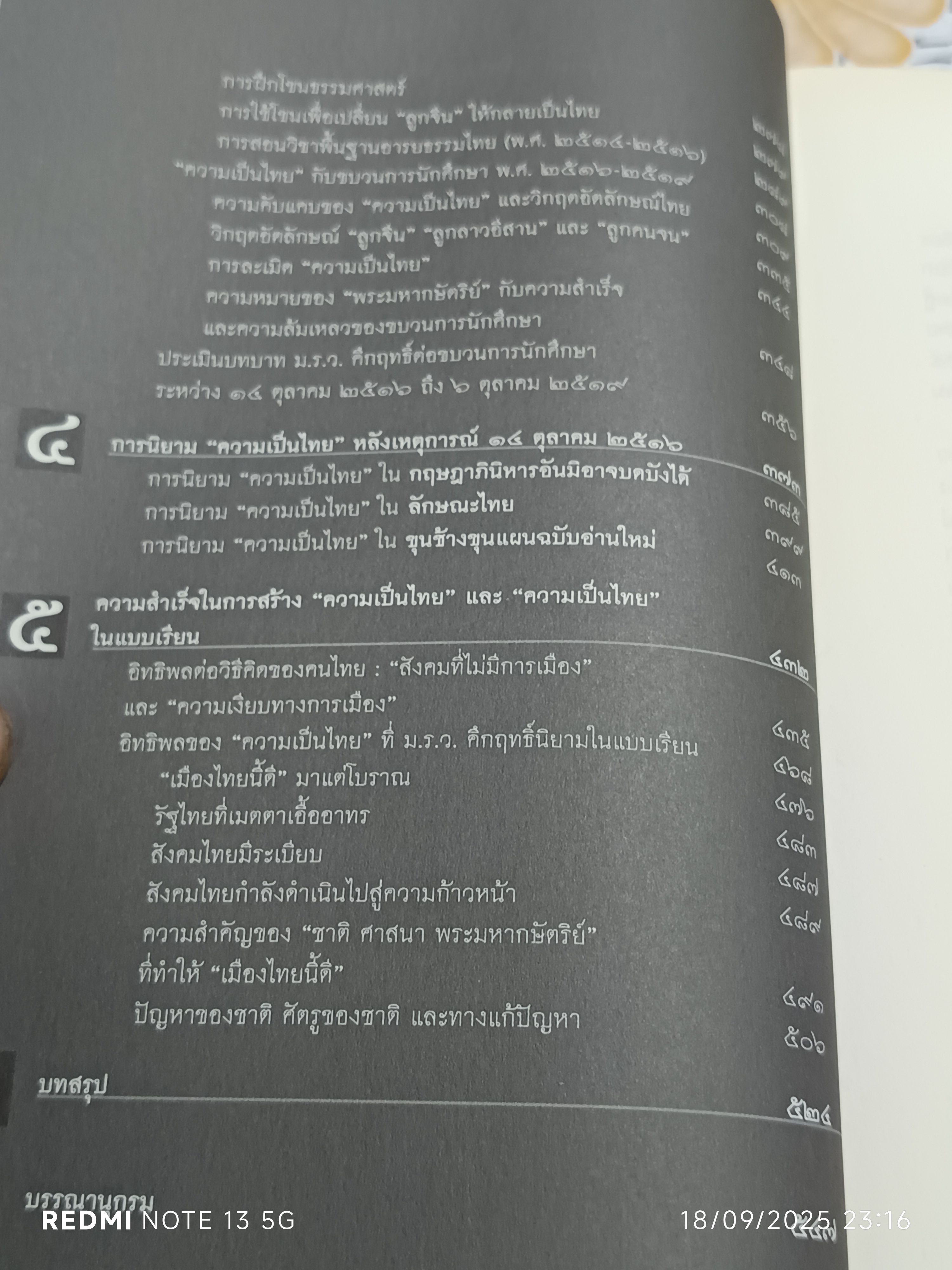 คึกฤทธิ์กับประดิษฐกรรม "ความเป็นไทย" เล่ม 1-2 โดย สายชล สัตยานุรักษ์ **สินค้าหมด**