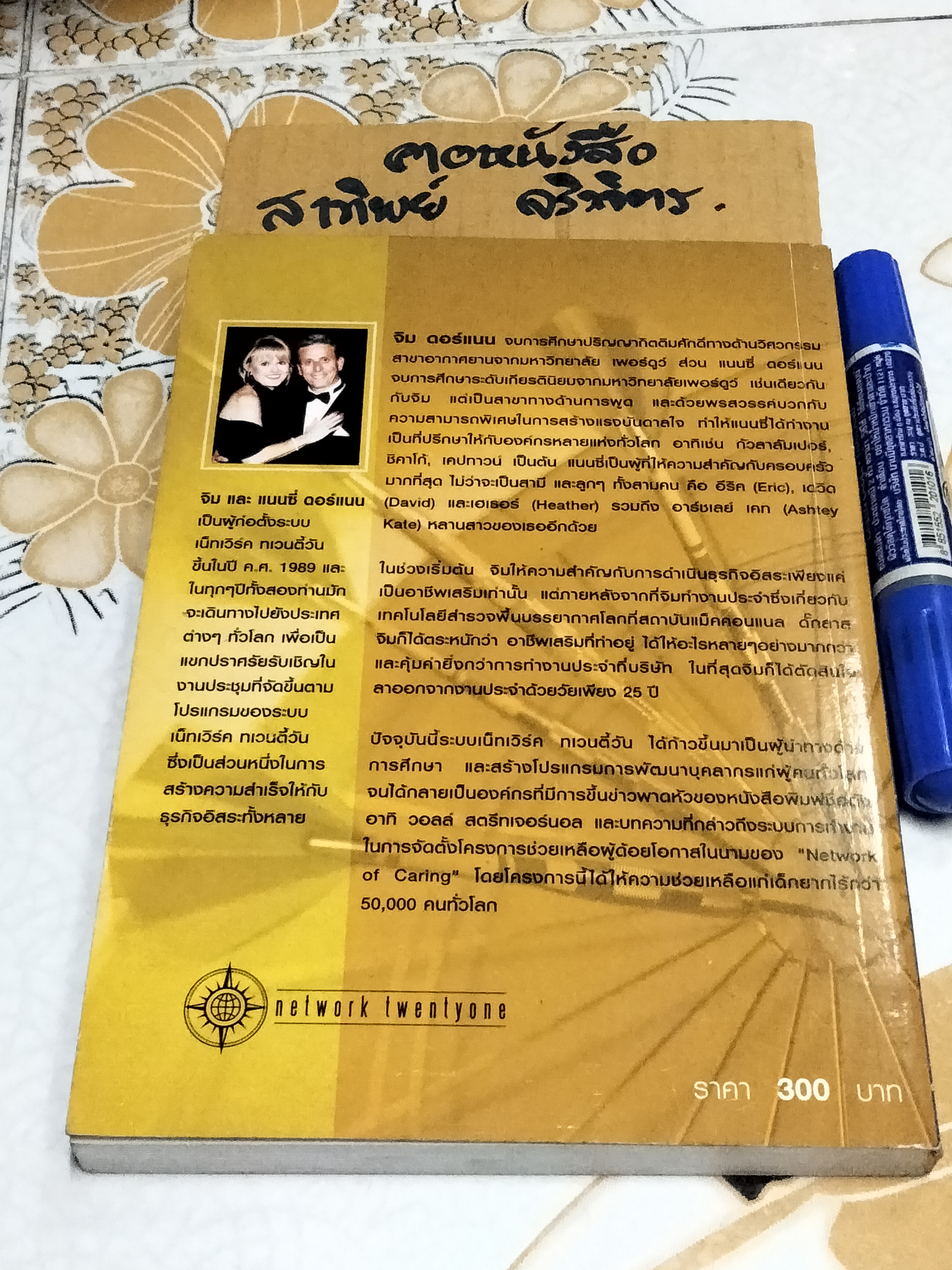 10 กลุยทธ์สู่ความสำเร็จ (Strategies for Success) จิม ดอร์แนน เขียน