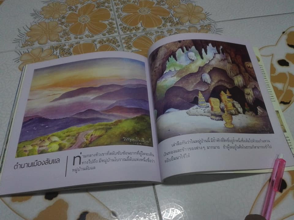 ผ่อผนัง ฟังนิทาน - โดย อู่ทอง ประศาสน์วินิจฉัย หนังสือดีสำหรับเด็ก รางวัล สพฐ.ปี 2561 **สินค้าหมด**