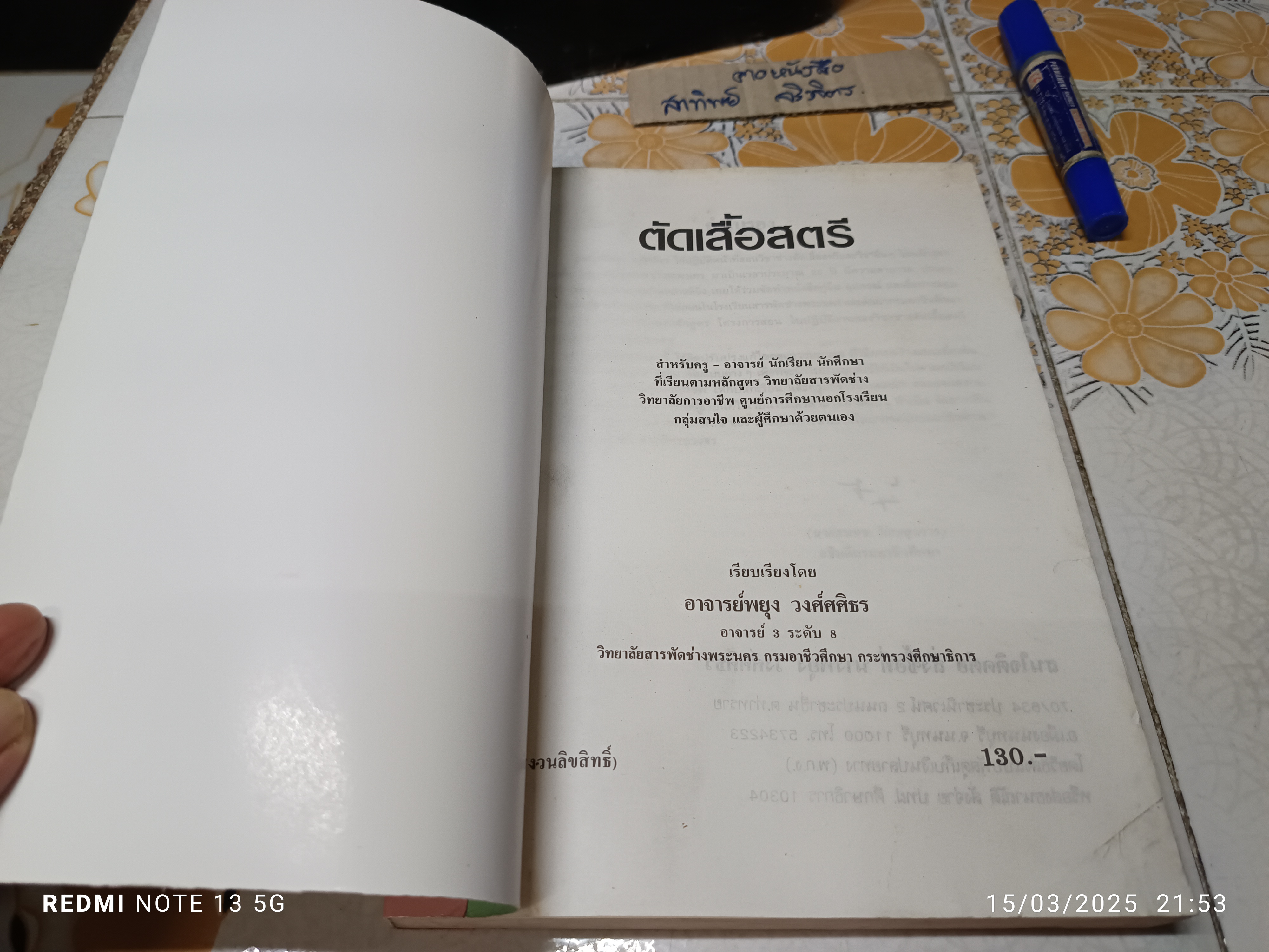 ตำราตัดเสื้อสตรี โดย อ.พยุง วงศ์ศศิธร **ทำปกขึ้นเอง ปกเดิมไม่มี **สินค้าหมด**