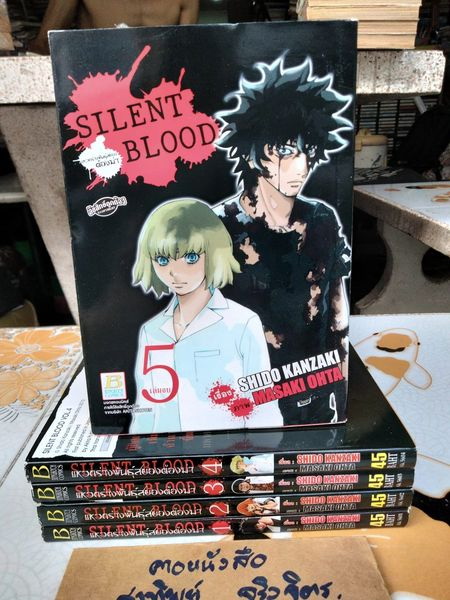 SILENT BLOOD แหวกร่างพันธุ์สยองต้องฆ่า (1-5 จบ)
