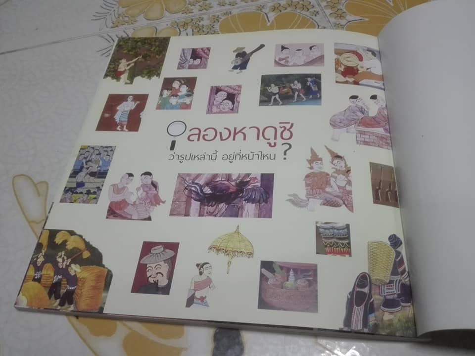 ผ่อผนัง ฟังนิทาน - โดย อู่ทอง ประศาสน์วินิจฉัย หนังสือดีสำหรับเด็ก รางวัล สพฐ.ปี 2561 **สินค้าหมด**