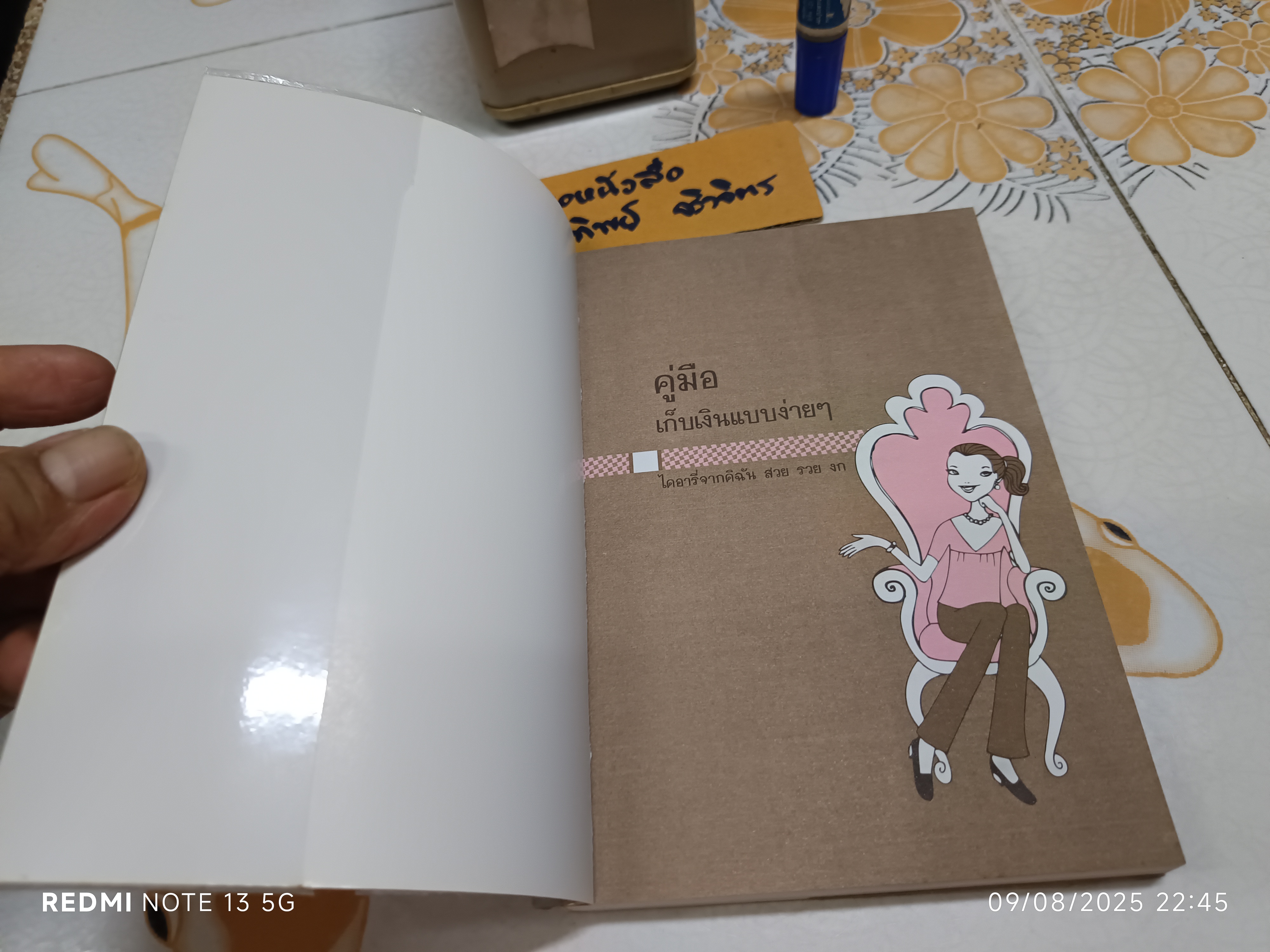 คู่มือเก็บเงินแบบง่ายๆ เขียนโดย สิรินทร์ วงศ์พานิช พิมพ์ครั้งแรกพ.ศ 2552 สำนักพิมพ์วงกลม