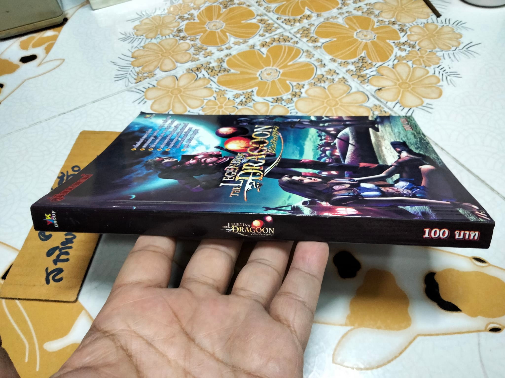 คู่มือเฉลยเกม THE LEGEND OF DRAGOON