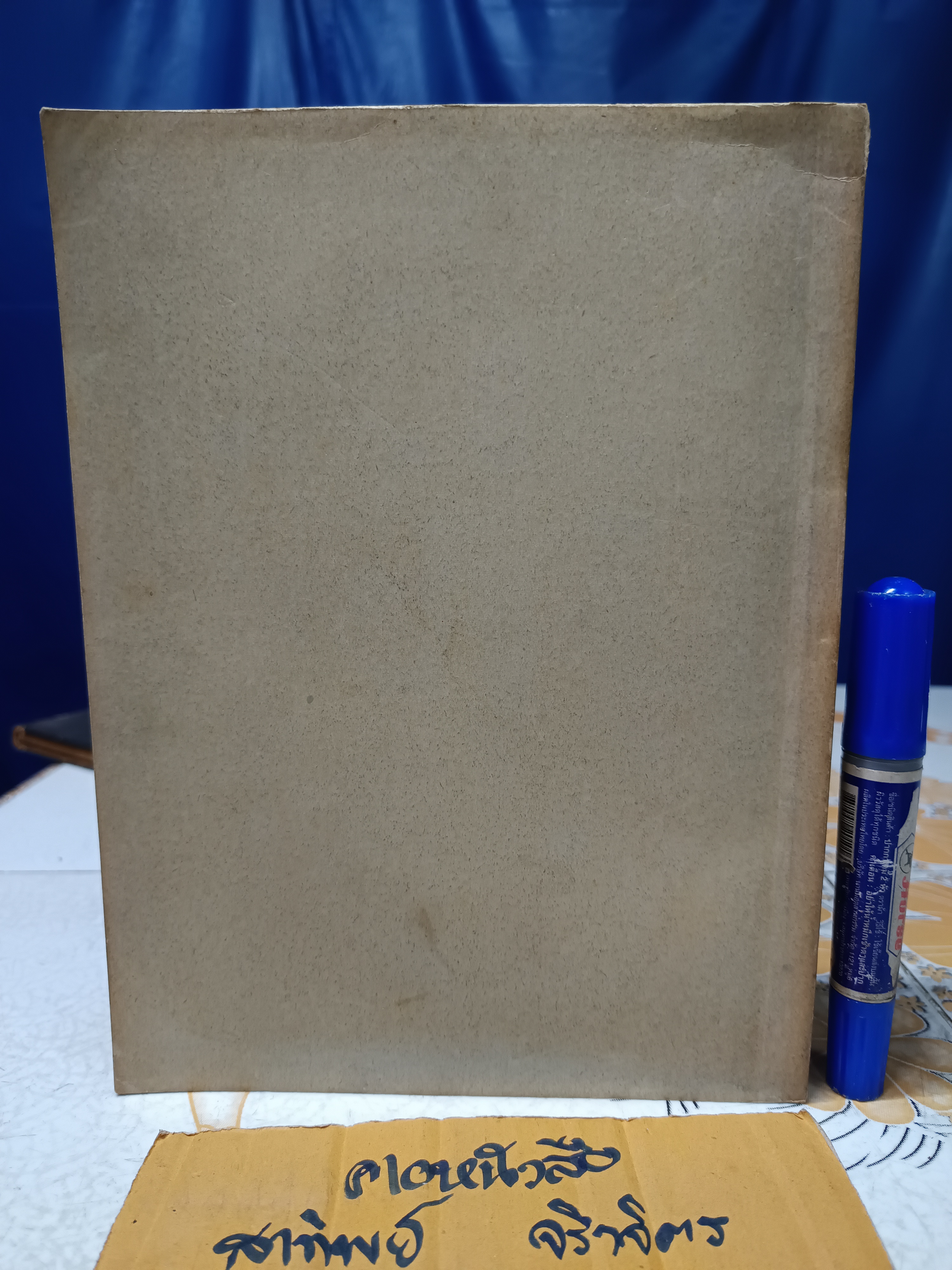 คำอธิบาย ประมวลกฎหมายแพ่งและพาณิชย์ ลักษณะนิติกรรมและหนี้ โดยศาสตราจารย์เสริม วินิจฉัยกุล **สินค้าหมด**