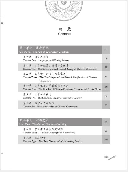 แบบเรียนศิลปะการเขียนพู่กันจีน (พร้อมแบบฝึกหัด) 中国书法——从造字艺术到书写艺术（含课本、练习册) Chinese Calligraphy - The Art of Chinese Characters (Textbook & Workbook)