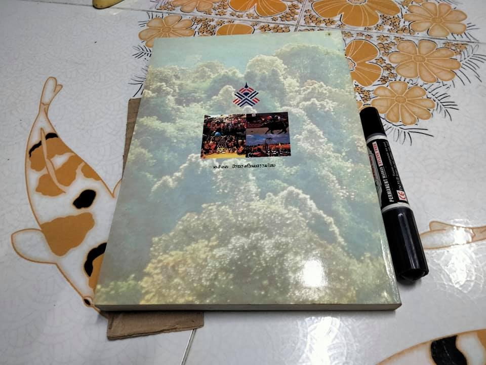 หนังสือชีวิตไทย ชุด ฮีตฮอยเฮา - หนังสือชุดชีวิตไทย ฉบับภาคเหนือ