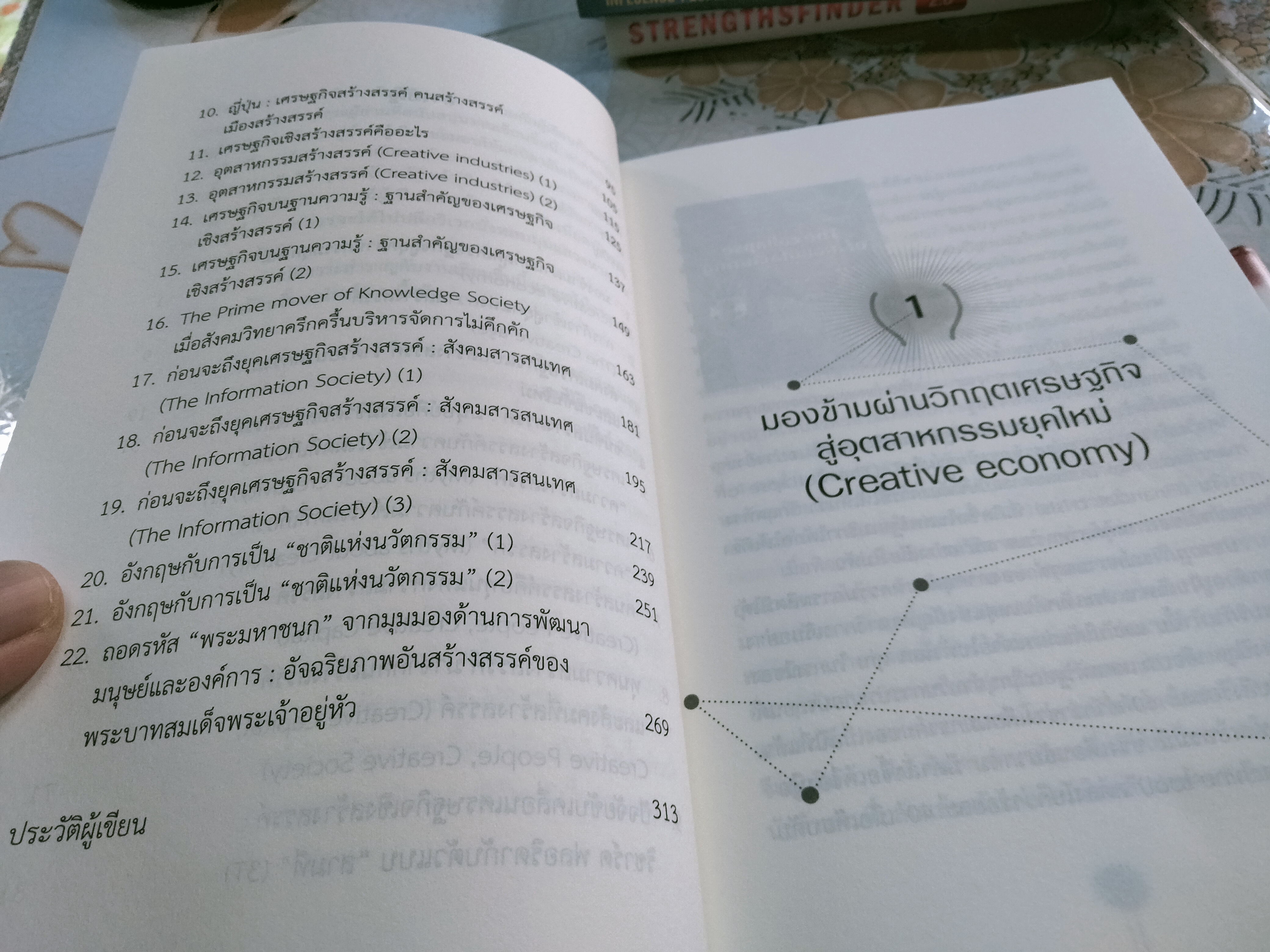 เศรษฐกิจเชิงสร้างสรรค์ : Creative Economy โดย สมบัติ กุสุมาวลี **สินค้าหมด**
