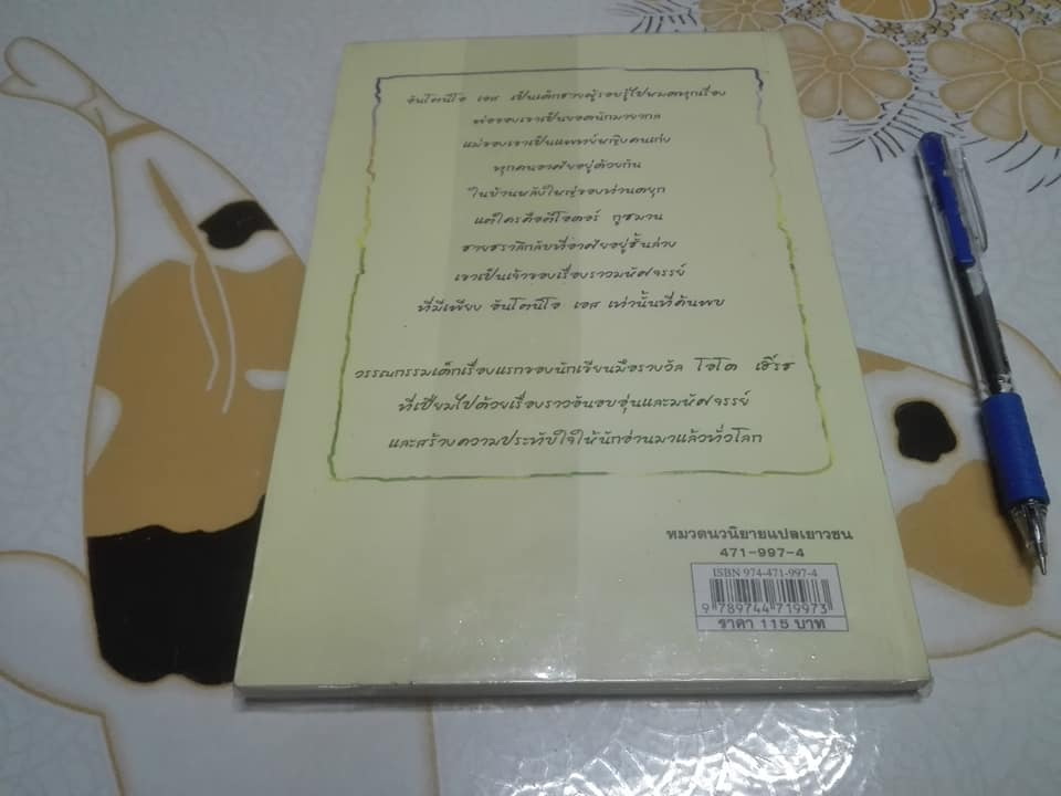 อันโตนิโอ เอส กับความลับ ของ คุณกูซมาน แปลจาก Antonio S and the Mystery of Theodore Guzman ผู้เขียน Odo Hirsch