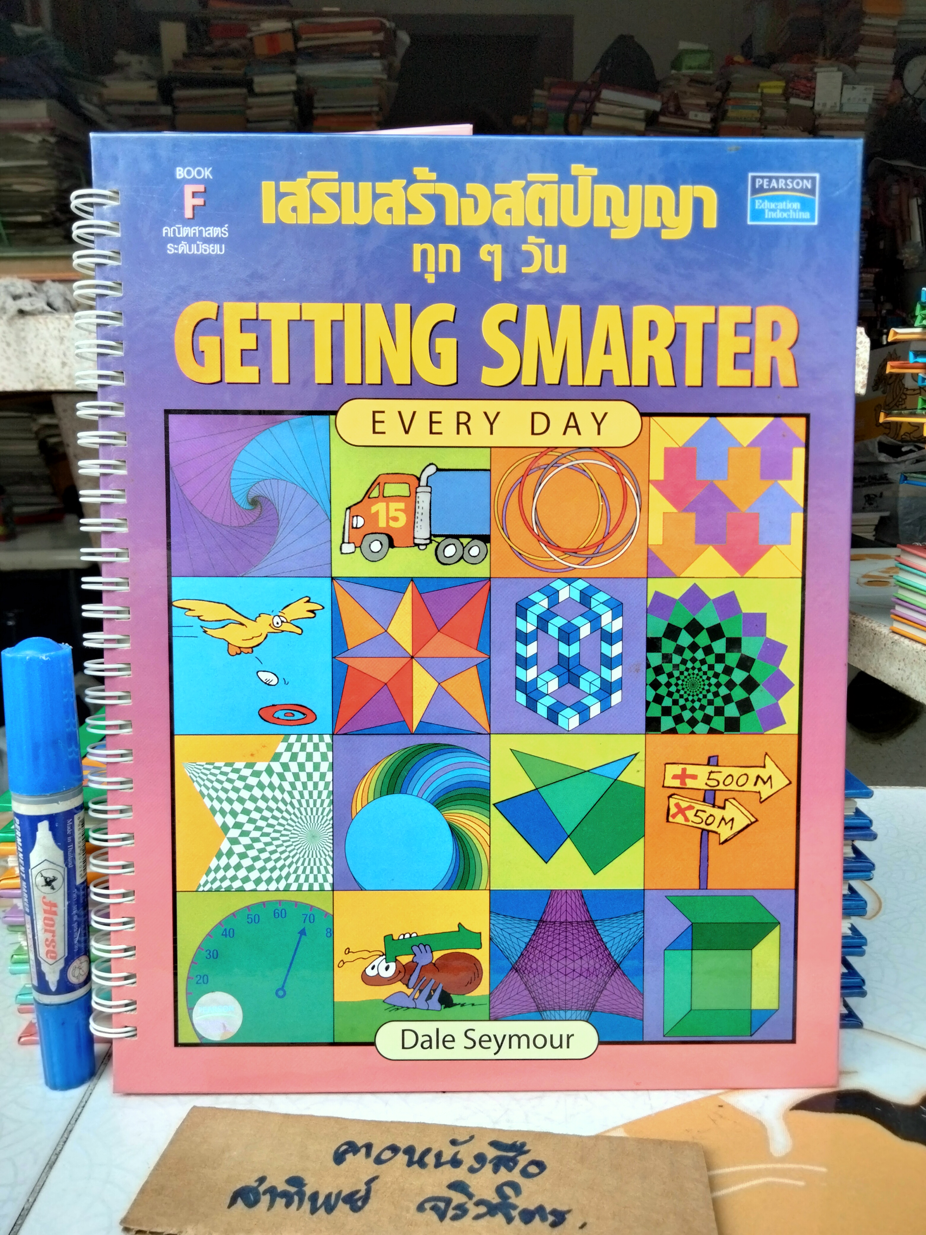 หนังสือชุดเสริมสร้างสติปัญญาทุกๆ วัน Getting Smarter Every Day (รวม 7 เล่ม)