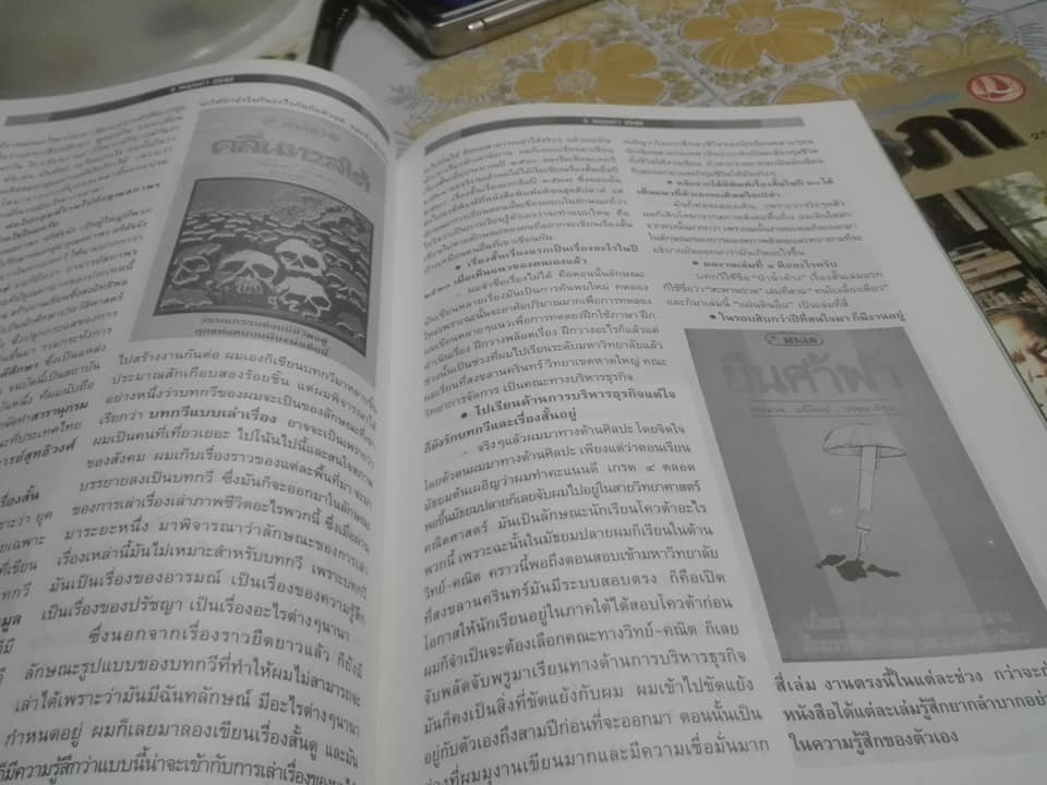 5 พฤษภา - วารสาร กองทุนศรีบูรพา ประจำปี 2540 "สุชาติ สวัสดิ์ศรี"