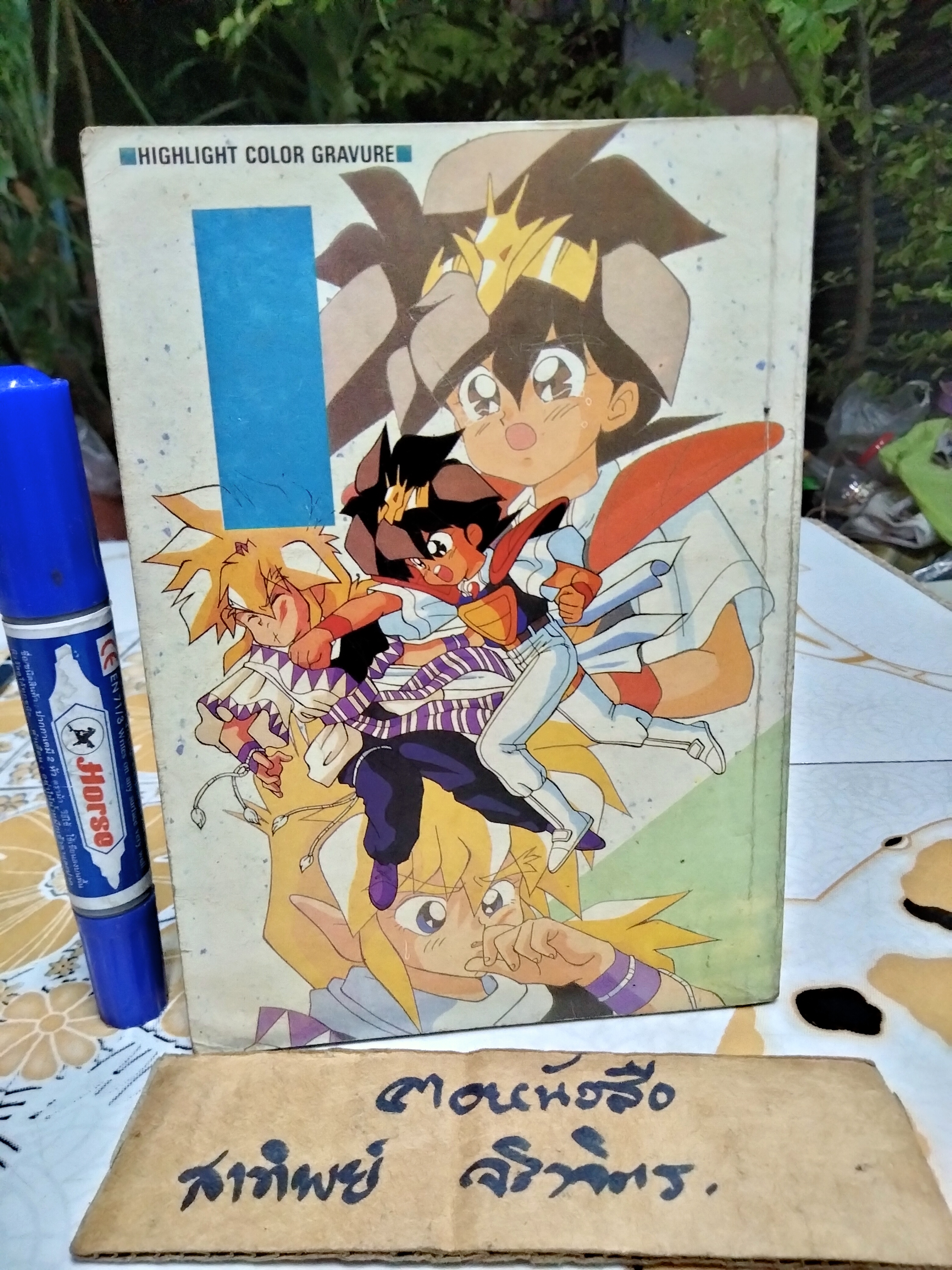 สงครามเวทย์ SORCERIAN (เล่มเดียวจบ) สนพ. มิตรไมตรี / มีตราประทับ ห้องสมุดส่วนตัว