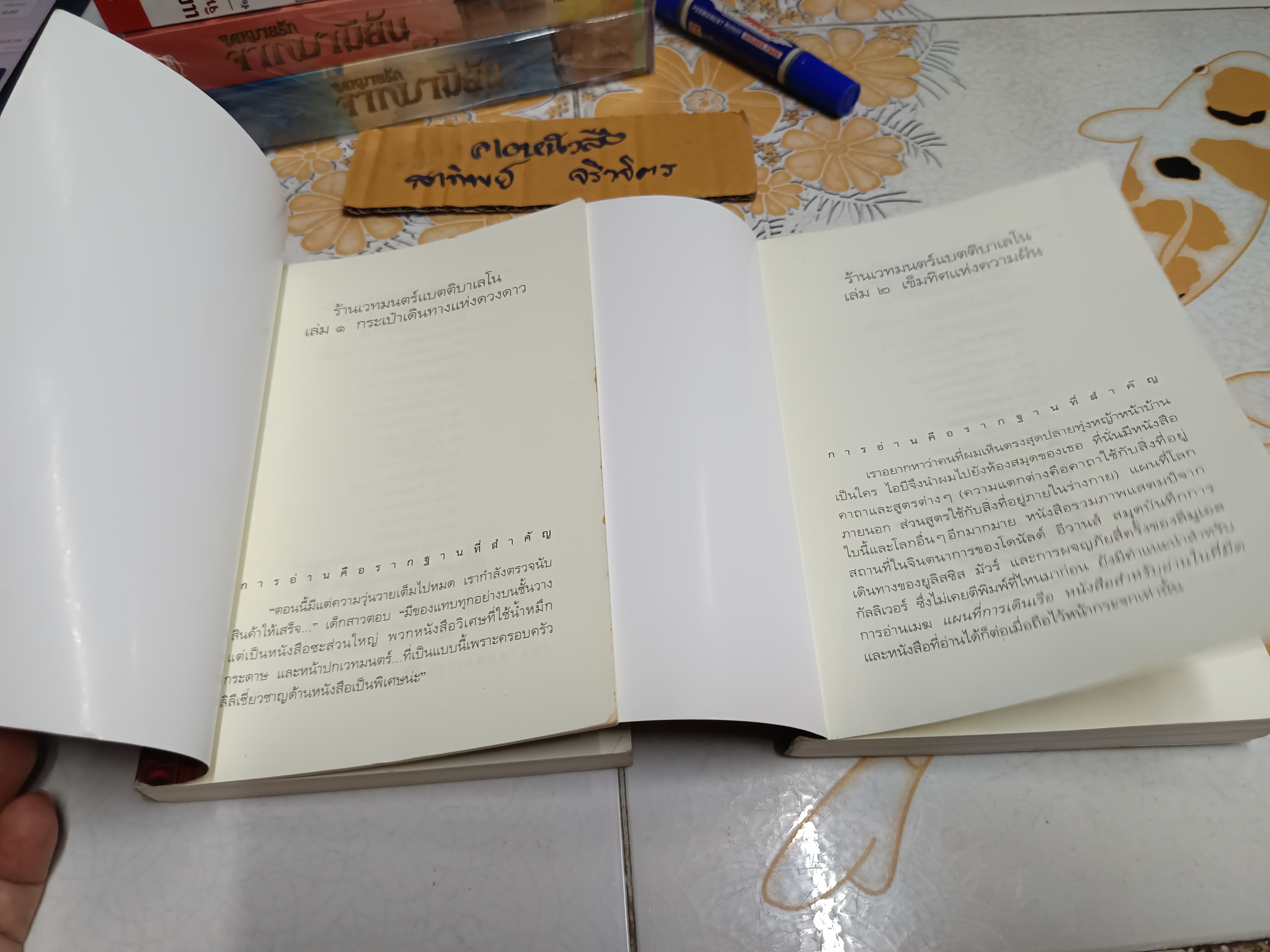 ร้านเวทมนตร์แบตติบาเลโน ปิแอร์โดมินิโก บัคคาลาริโอ เขียน (ขายรวม 2 เล่ม) กระเป๋าเดินทางแห่งดวงดาว /เข็มทิศแห่งความฝัน