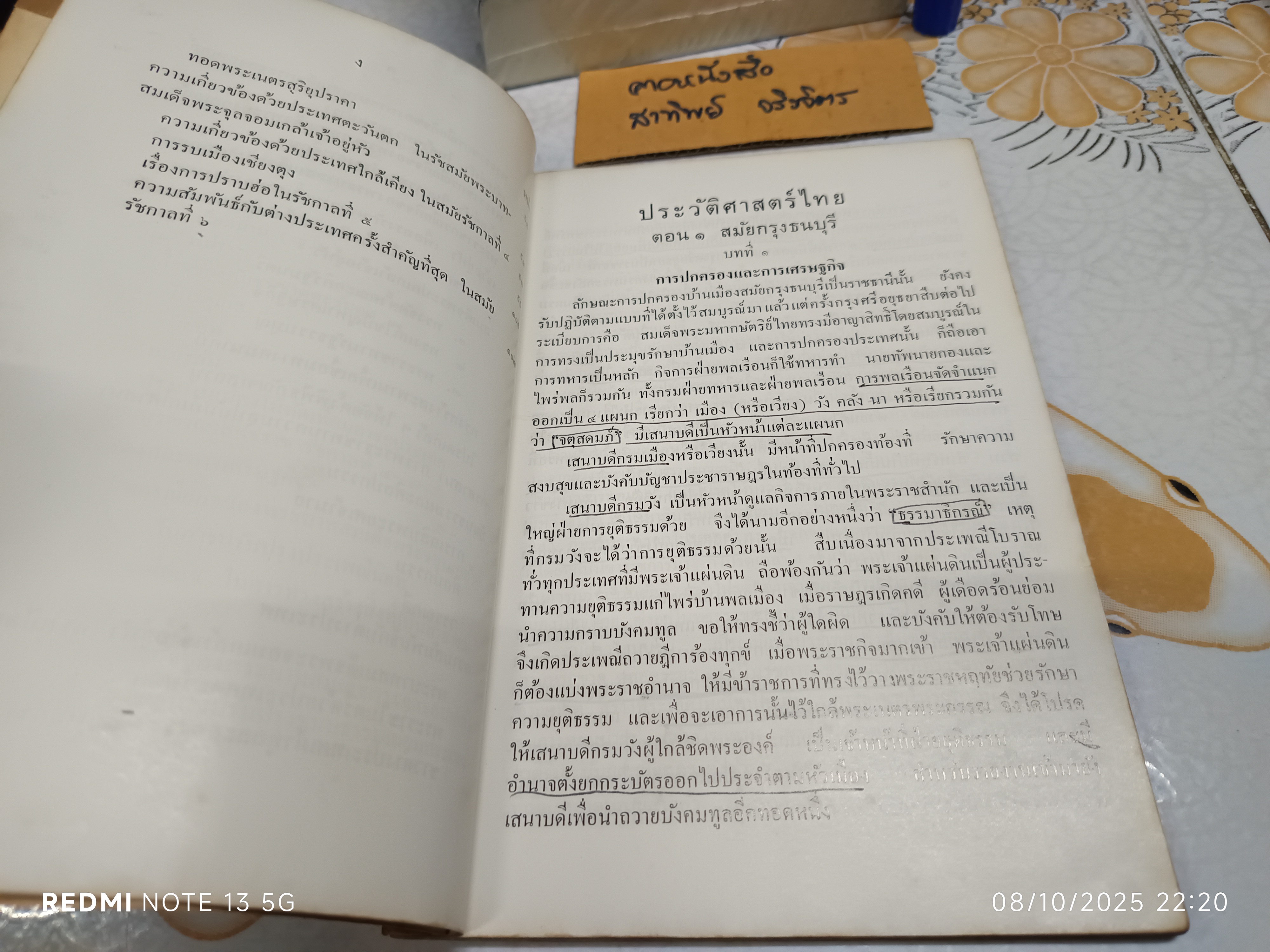สังคมศึกษา ประวัติศาสตร์ไทย ประโยคมัธยมศึกษาตอนปลาย เป็นตำราที่เขียนโดย ม.ร.ว. แสงโสม เกษมศรี พิมพ์ 3/2507