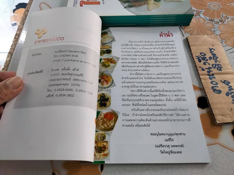 ตำราอาหารจากไข่ขาว จัดทำโดย พงษ์จันทร์ ประเวศวรารัตน์ **สินค้าหมด**
