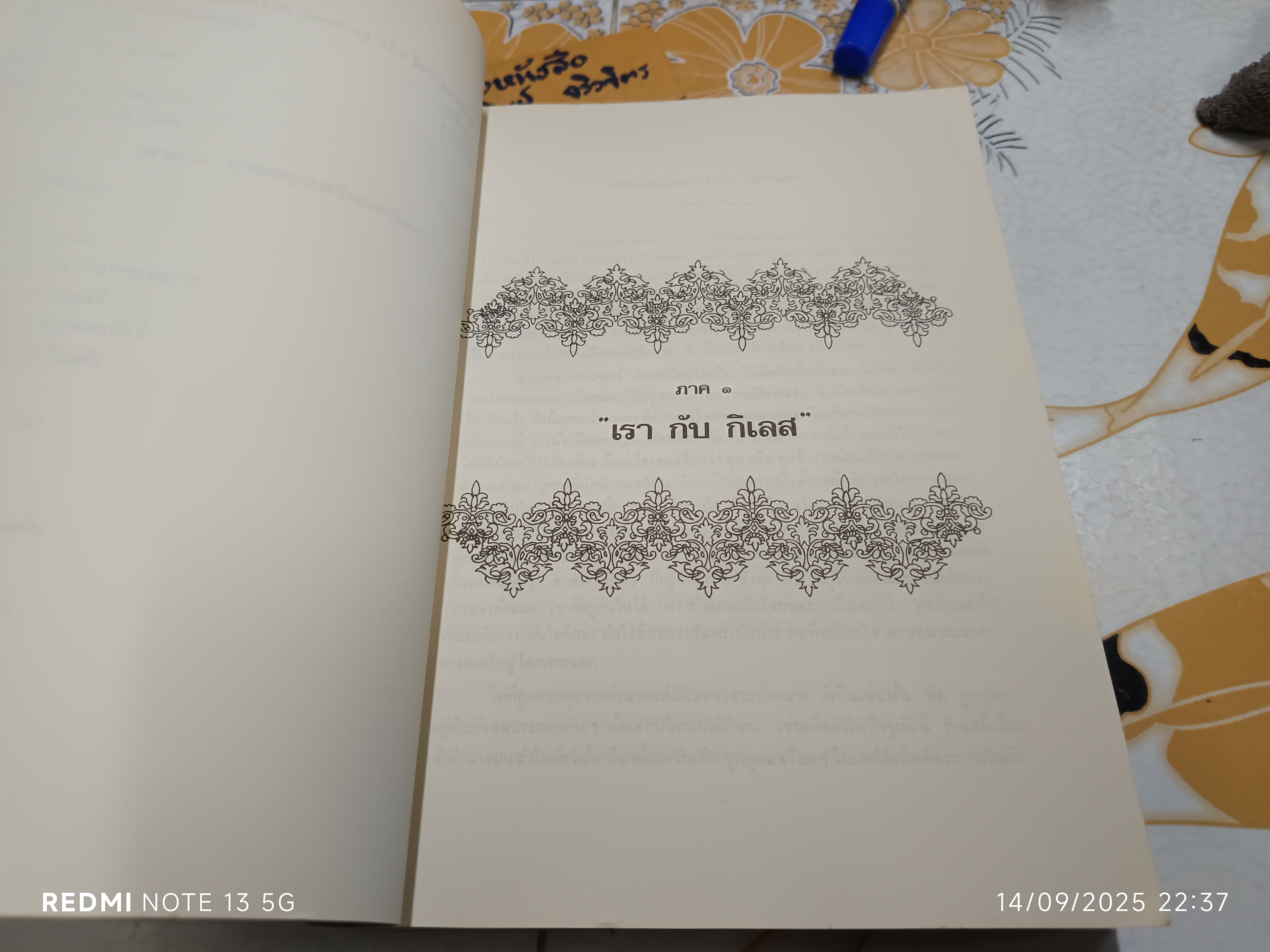 ธรรมชุดเตรียมพร้อม โดย หลวงตามหาบัว เทศน์โปรด คุณเพาพงา วรรธนะกุล เมื่อวันที่ 9 พ.ย 2518 - 19 ก.พ 2519